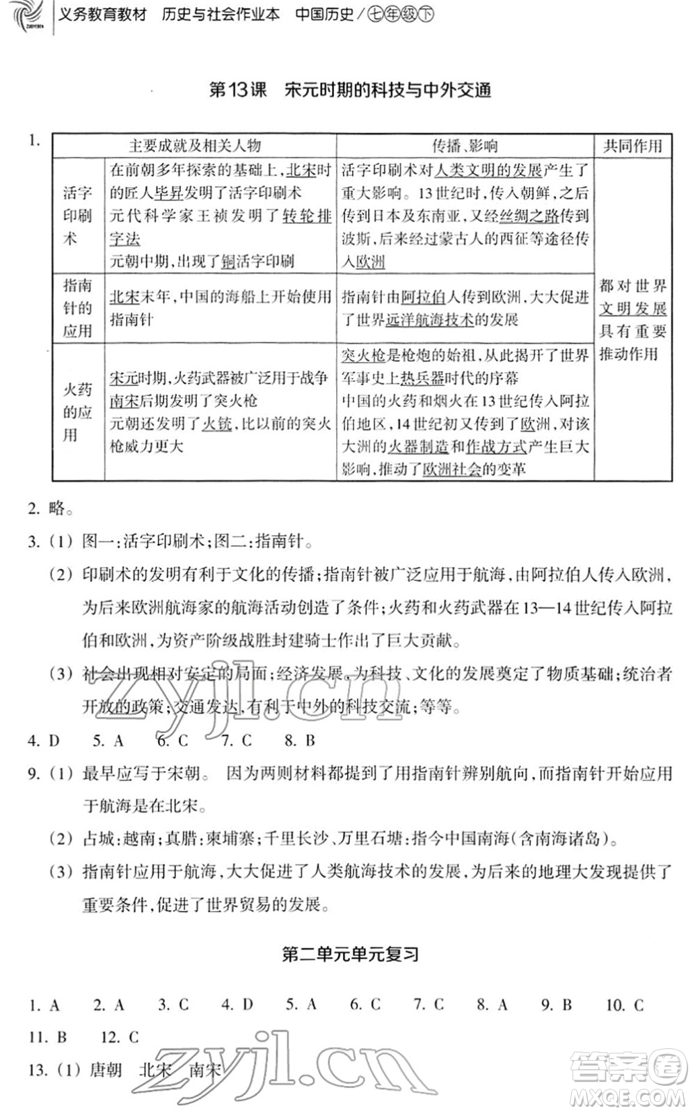 浙江教育出版社2022歷史與社會(huì)作業(yè)本七年級歷史下冊人教版答案