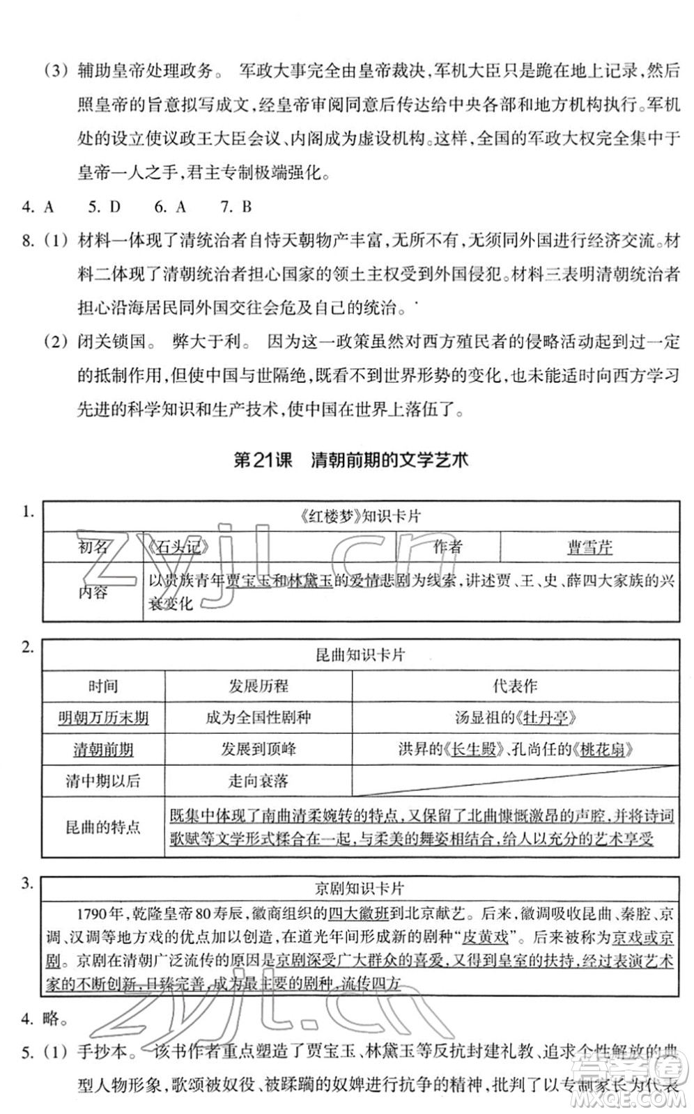 浙江教育出版社2022歷史與社會(huì)作業(yè)本七年級歷史下冊人教版答案
