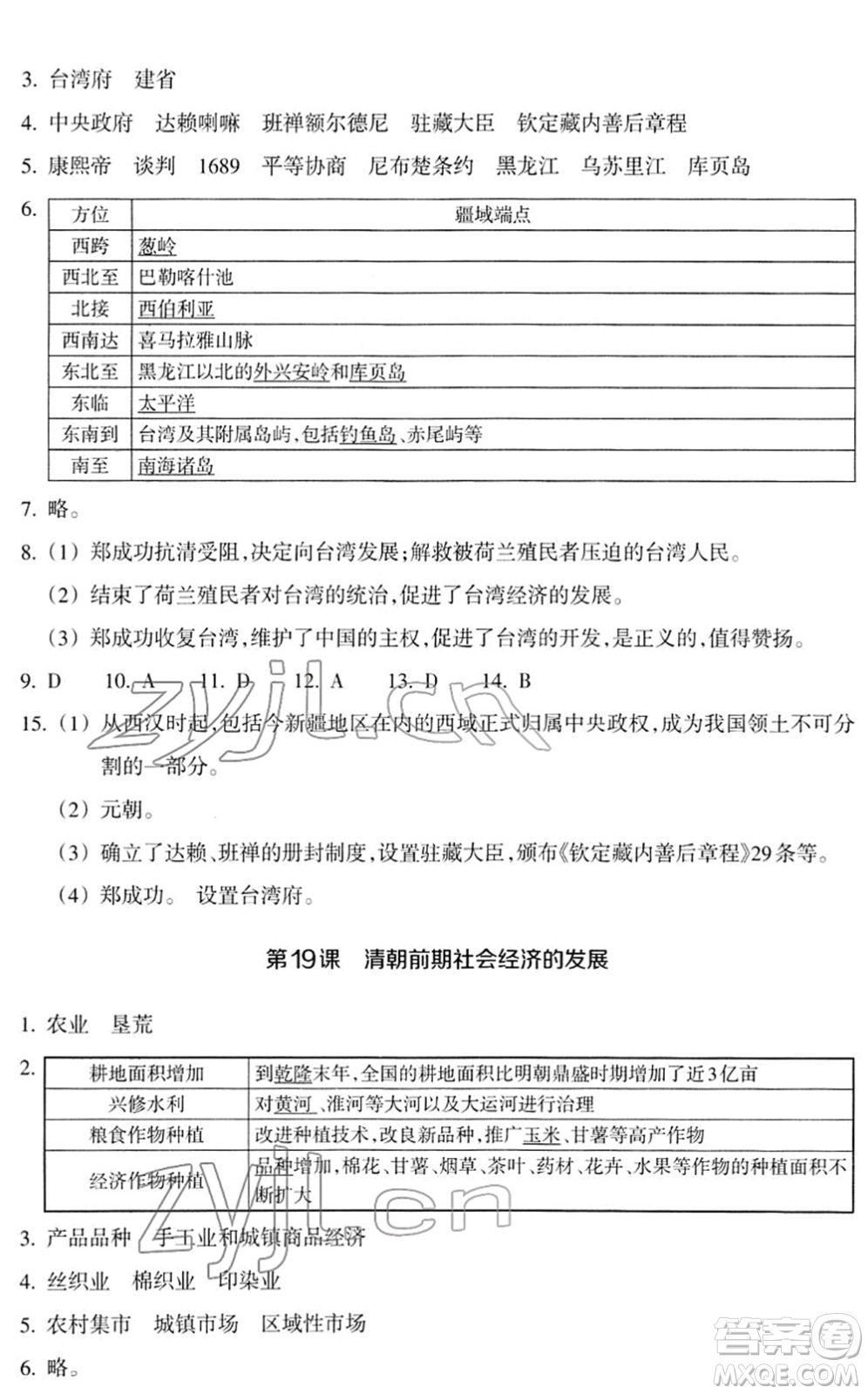 浙江教育出版社2022歷史與社會(huì)作業(yè)本七年級歷史下冊人教版答案
