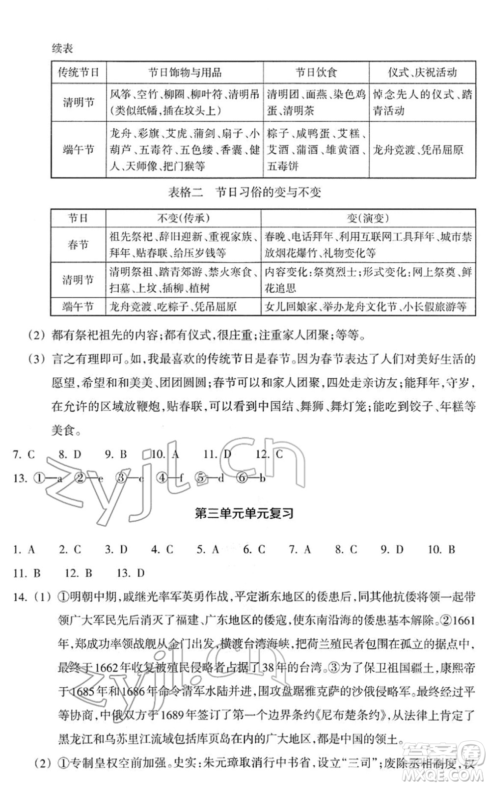 浙江教育出版社2022歷史與社會(huì)作業(yè)本七年級歷史下冊人教版答案
