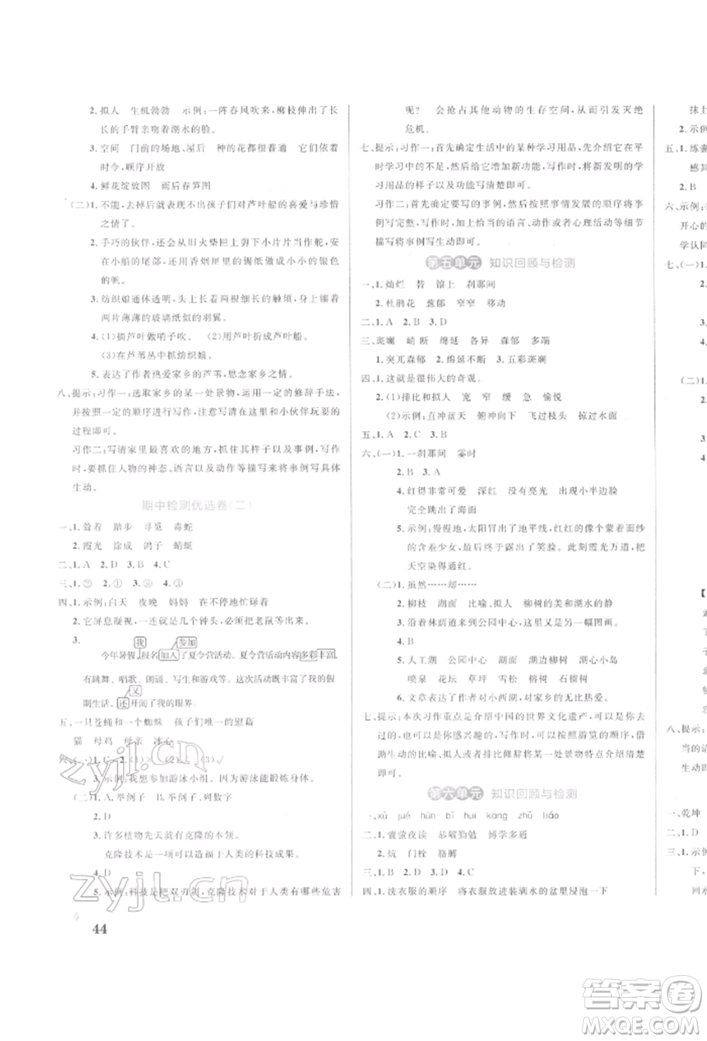 沈陽出版社2022黃岡名卷四年級語文下冊人教版參考答案