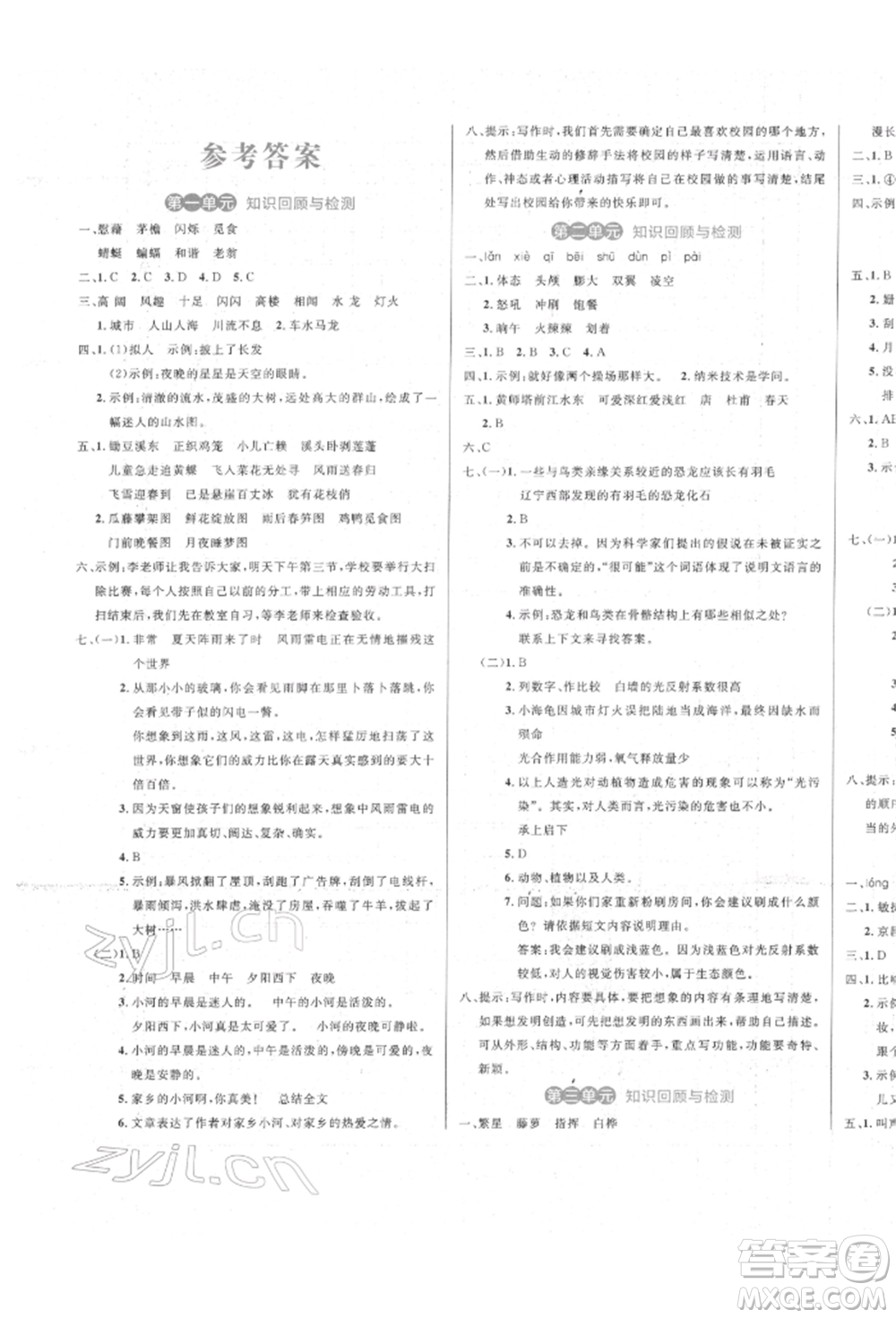 沈陽出版社2022黃岡名卷四年級語文下冊人教版參考答案