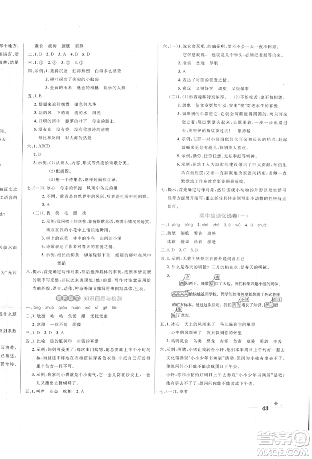 沈陽出版社2022黃岡名卷四年級語文下冊人教版參考答案