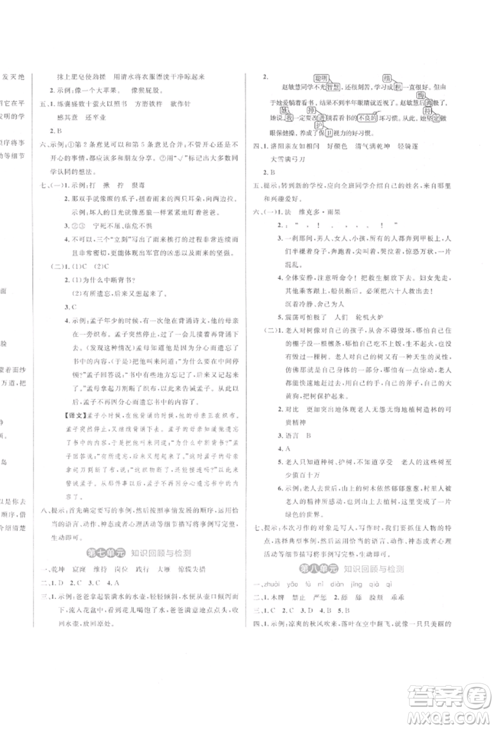 沈陽出版社2022黃岡名卷四年級語文下冊人教版參考答案