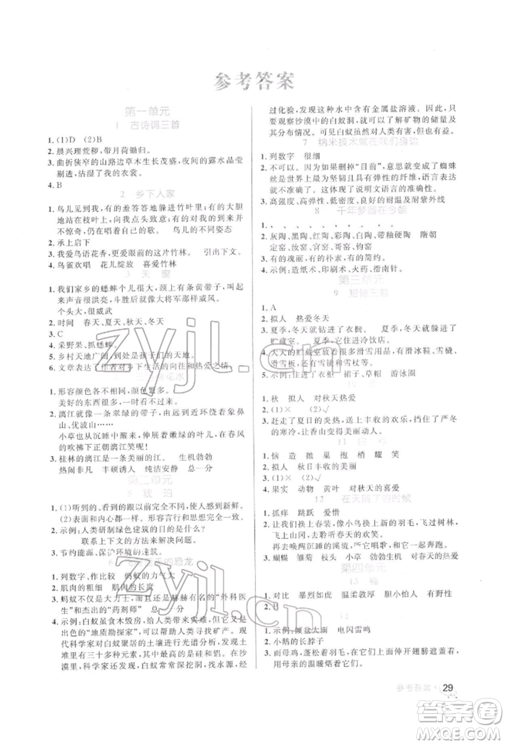 沈陽出版社2022黃岡名卷四年級語文下冊人教版參考答案