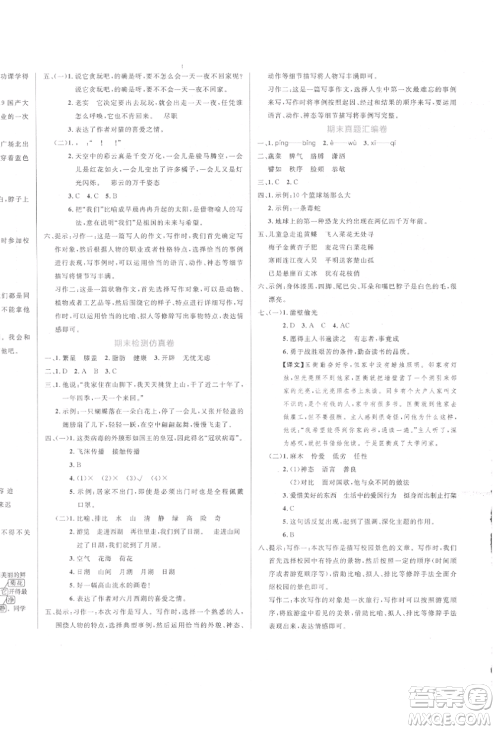 沈陽出版社2022黃岡名卷四年級語文下冊人教版參考答案