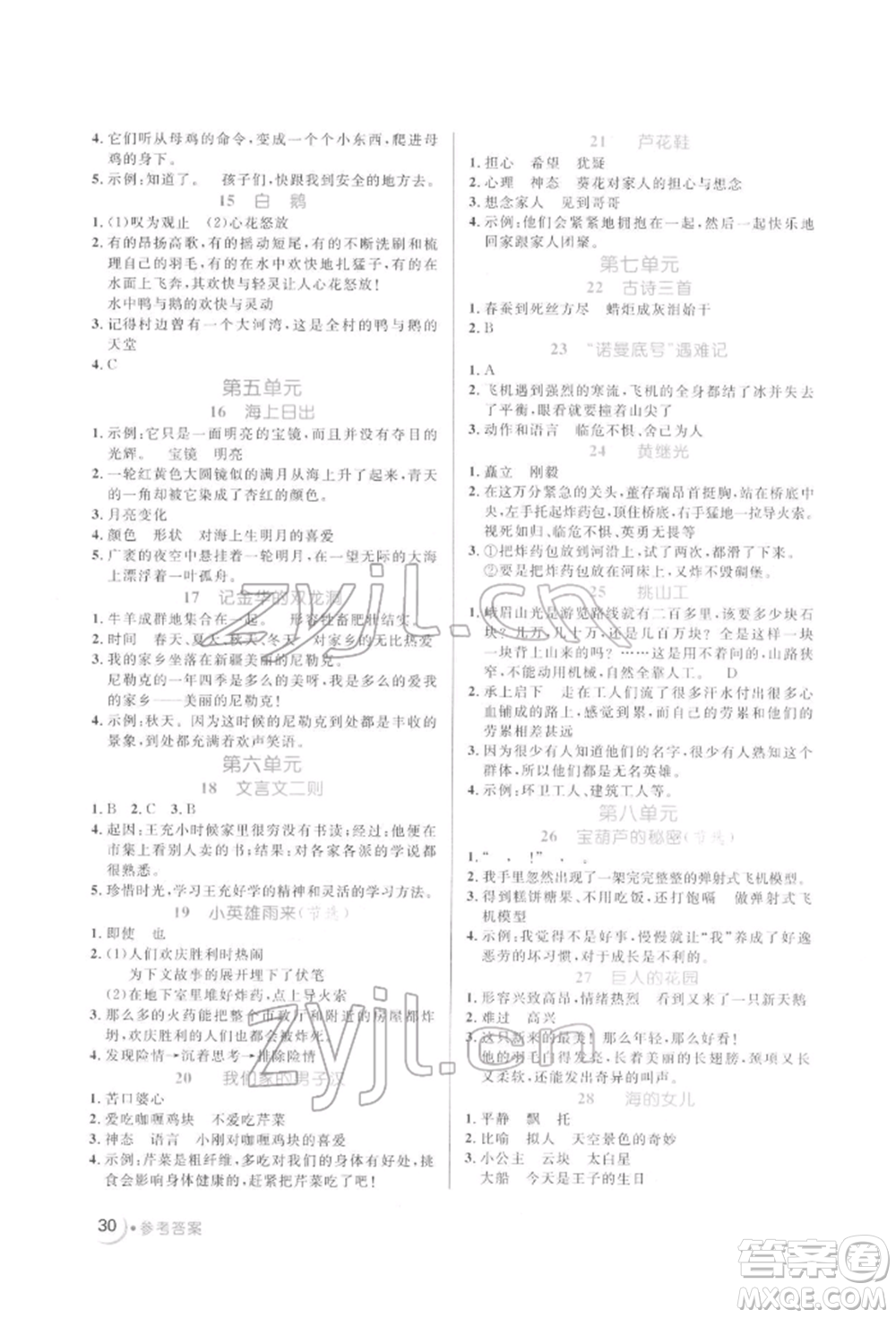 沈陽出版社2022黃岡名卷四年級語文下冊人教版參考答案