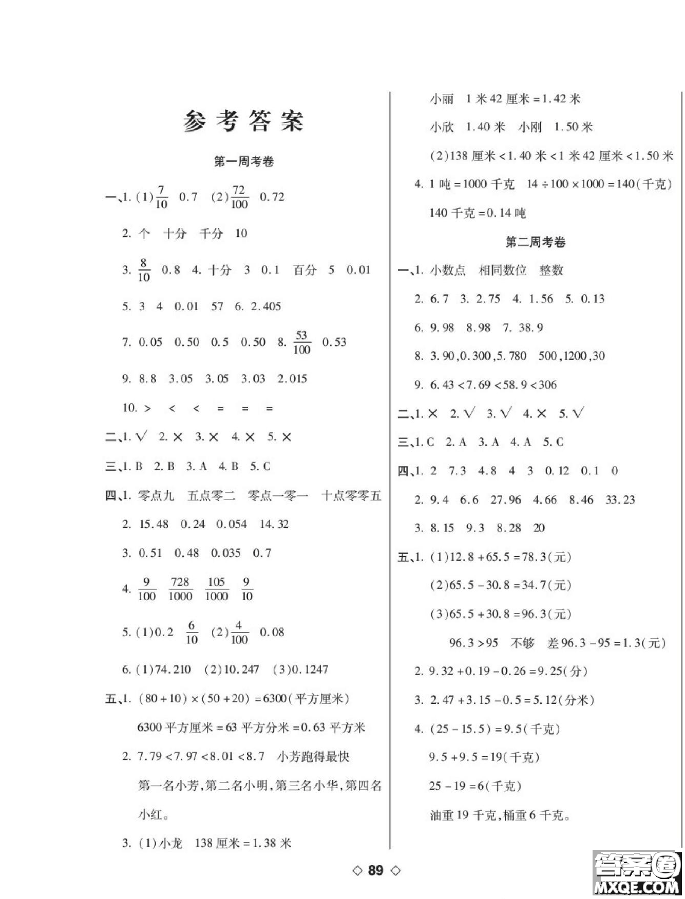 世界圖書(shū)出版公司2022考易百分百周末提優(yōu)訓(xùn)練數(shù)學(xué)4年級(jí)下BS北師版答案