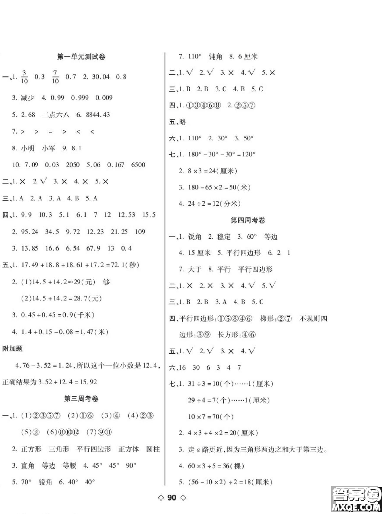 世界圖書(shū)出版公司2022考易百分百周末提優(yōu)訓(xùn)練數(shù)學(xué)4年級(jí)下BS北師版答案