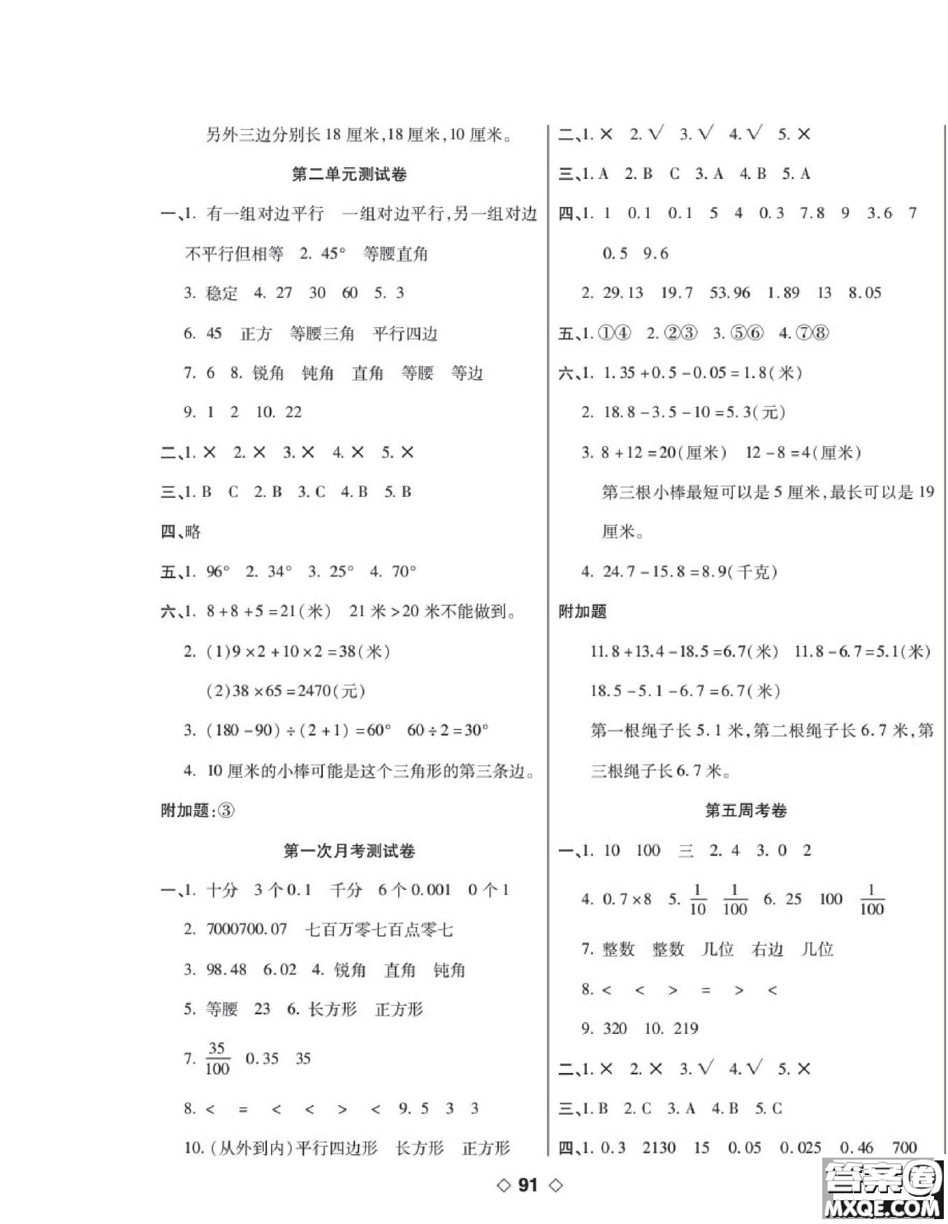 世界圖書(shū)出版公司2022考易百分百周末提優(yōu)訓(xùn)練數(shù)學(xué)4年級(jí)下BS北師版答案