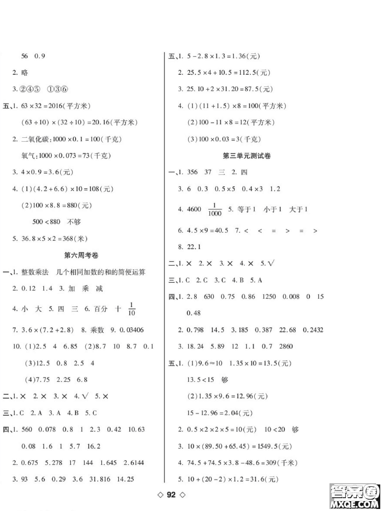 世界圖書(shū)出版公司2022考易百分百周末提優(yōu)訓(xùn)練數(shù)學(xué)4年級(jí)下BS北師版答案