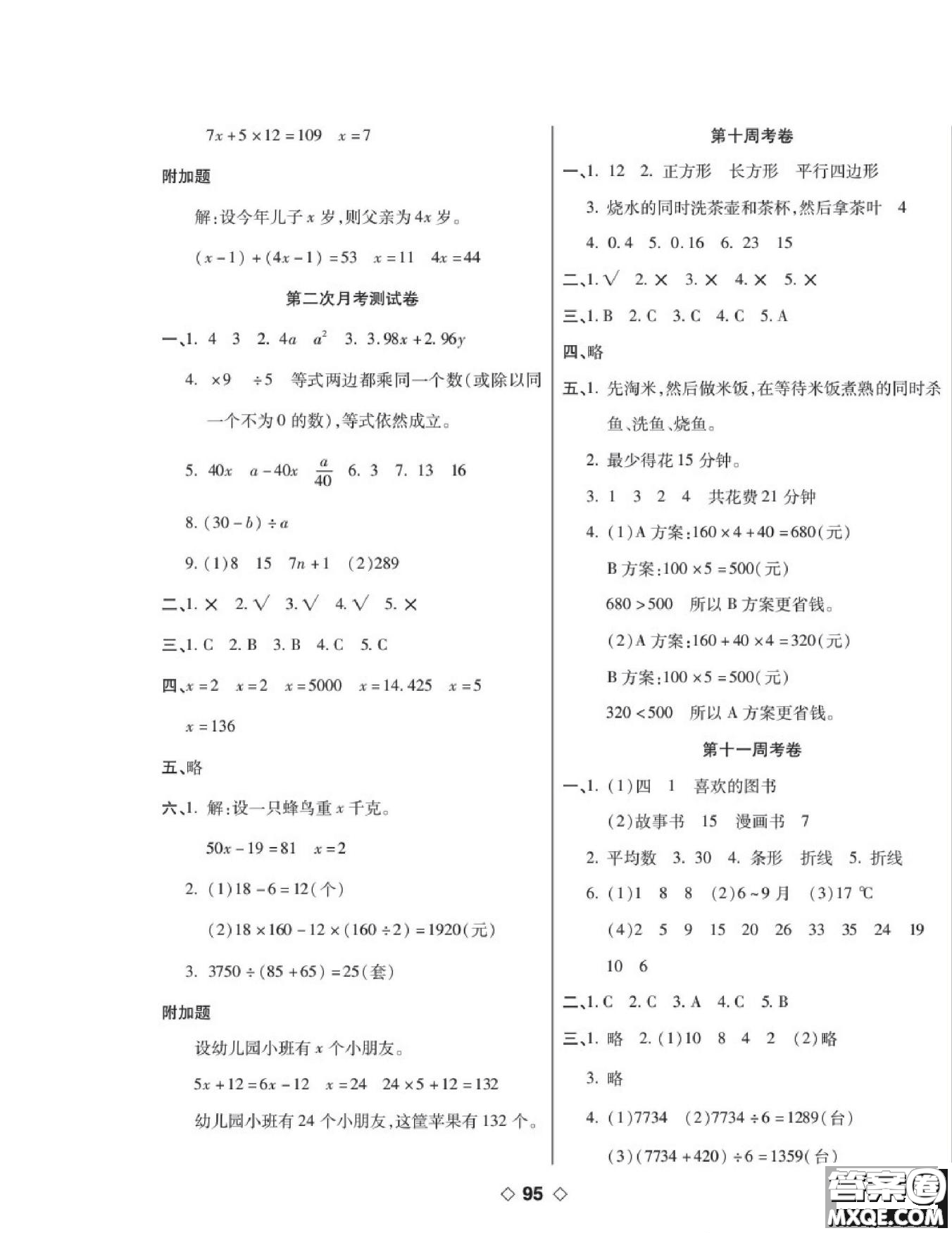 世界圖書(shū)出版公司2022考易百分百周末提優(yōu)訓(xùn)練數(shù)學(xué)4年級(jí)下BS北師版答案