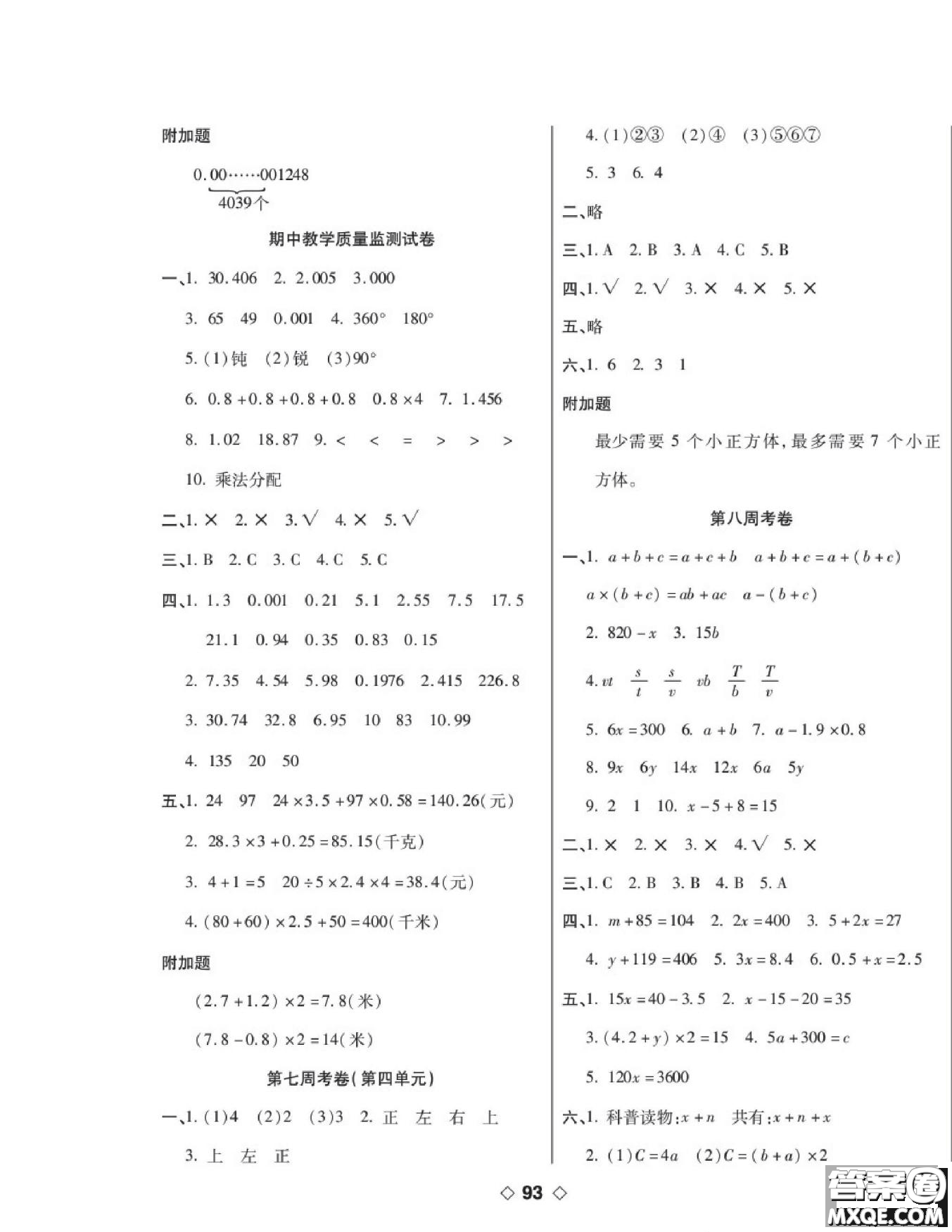 世界圖書(shū)出版公司2022考易百分百周末提優(yōu)訓(xùn)練數(shù)學(xué)4年級(jí)下BS北師版答案