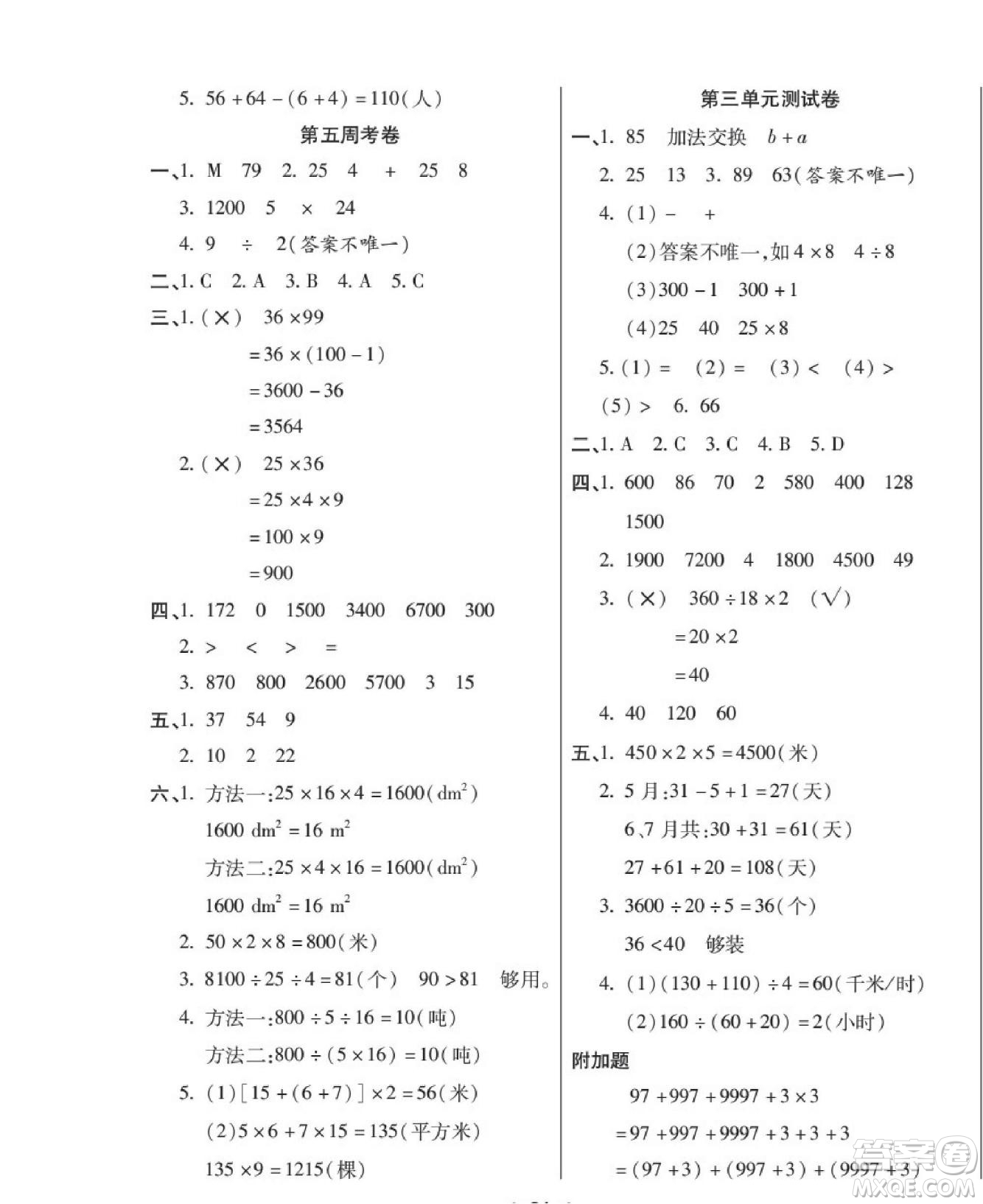 世界圖書出版公司2022考易百分百周末提優(yōu)訓(xùn)練數(shù)學(xué)4年級下RJ人教版答案