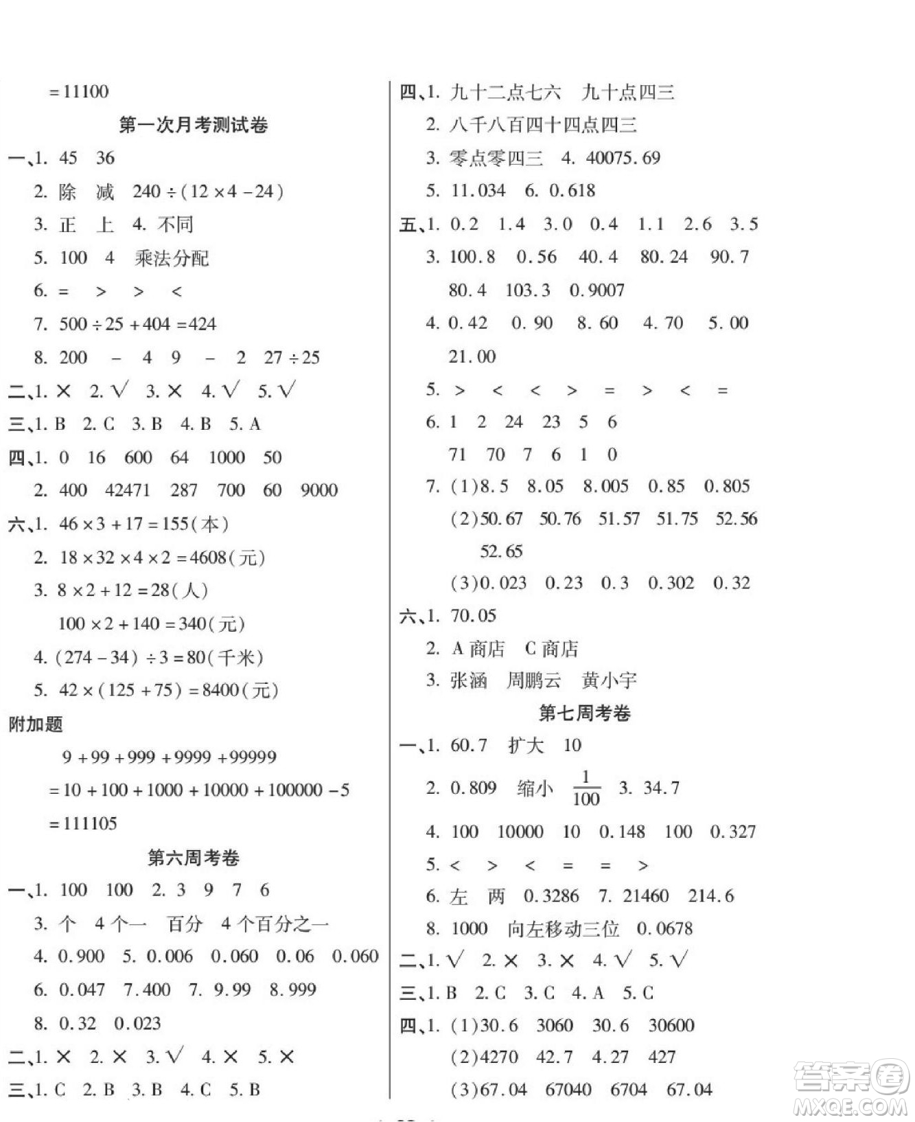 世界圖書出版公司2022考易百分百周末提優(yōu)訓(xùn)練數(shù)學(xué)4年級下RJ人教版答案