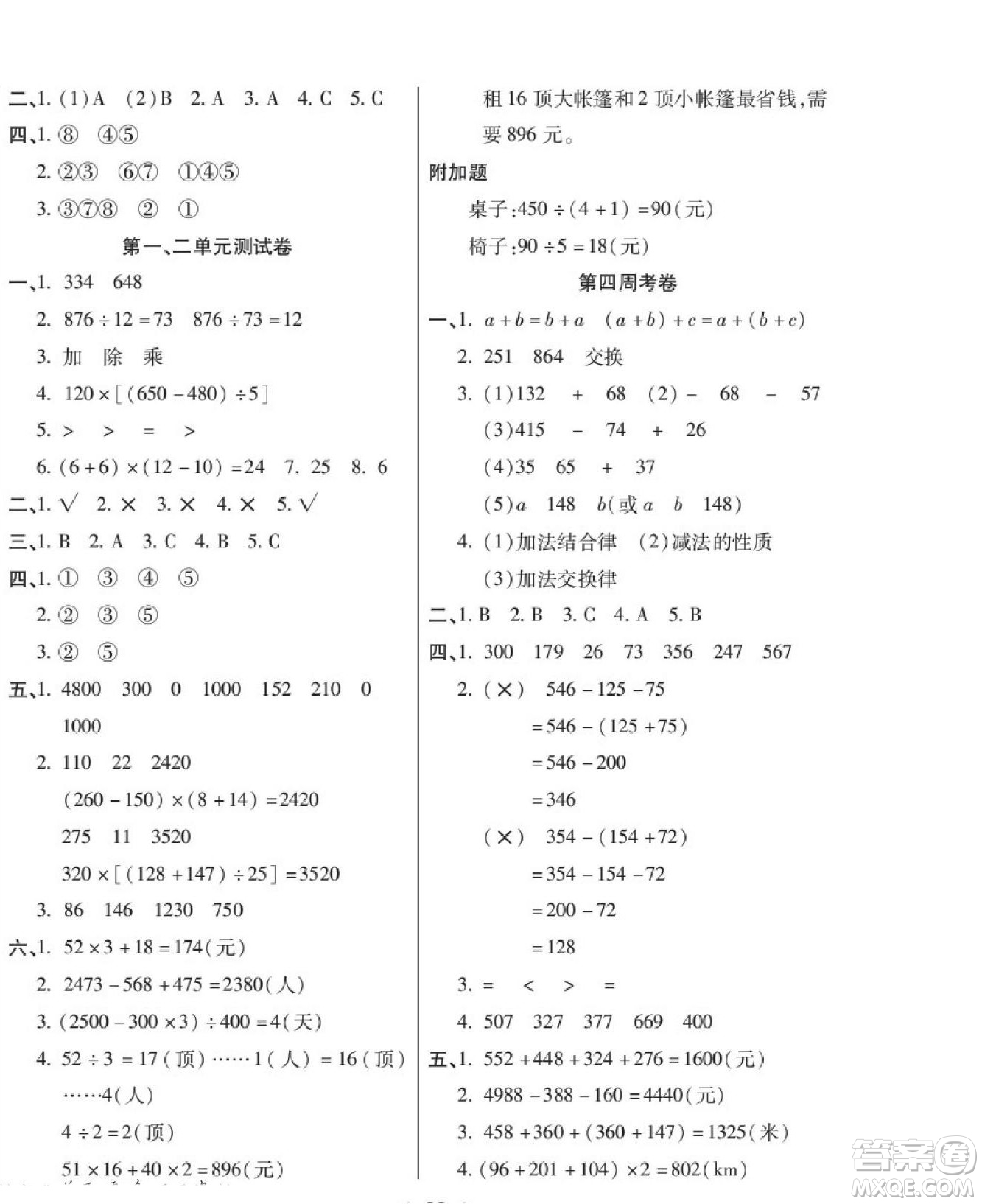 世界圖書出版公司2022考易百分百周末提優(yōu)訓(xùn)練數(shù)學(xué)4年級下RJ人教版答案