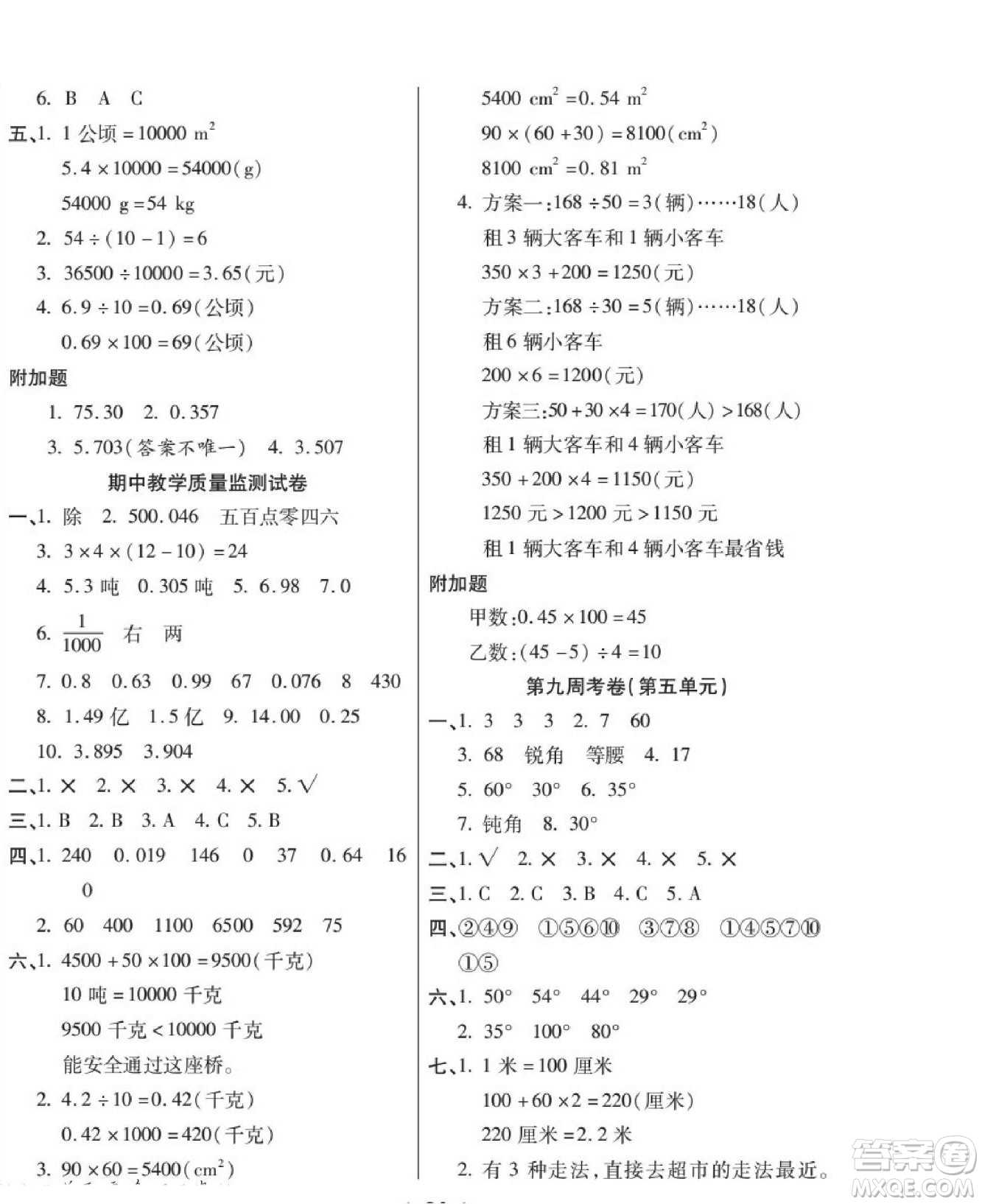 世界圖書出版公司2022考易百分百周末提優(yōu)訓(xùn)練數(shù)學(xué)4年級下RJ人教版答案