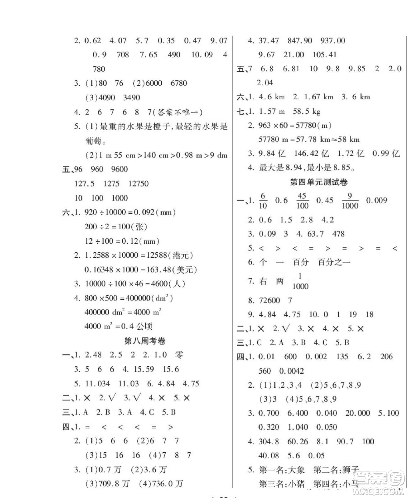 世界圖書出版公司2022考易百分百周末提優(yōu)訓(xùn)練數(shù)學(xué)4年級下RJ人教版答案