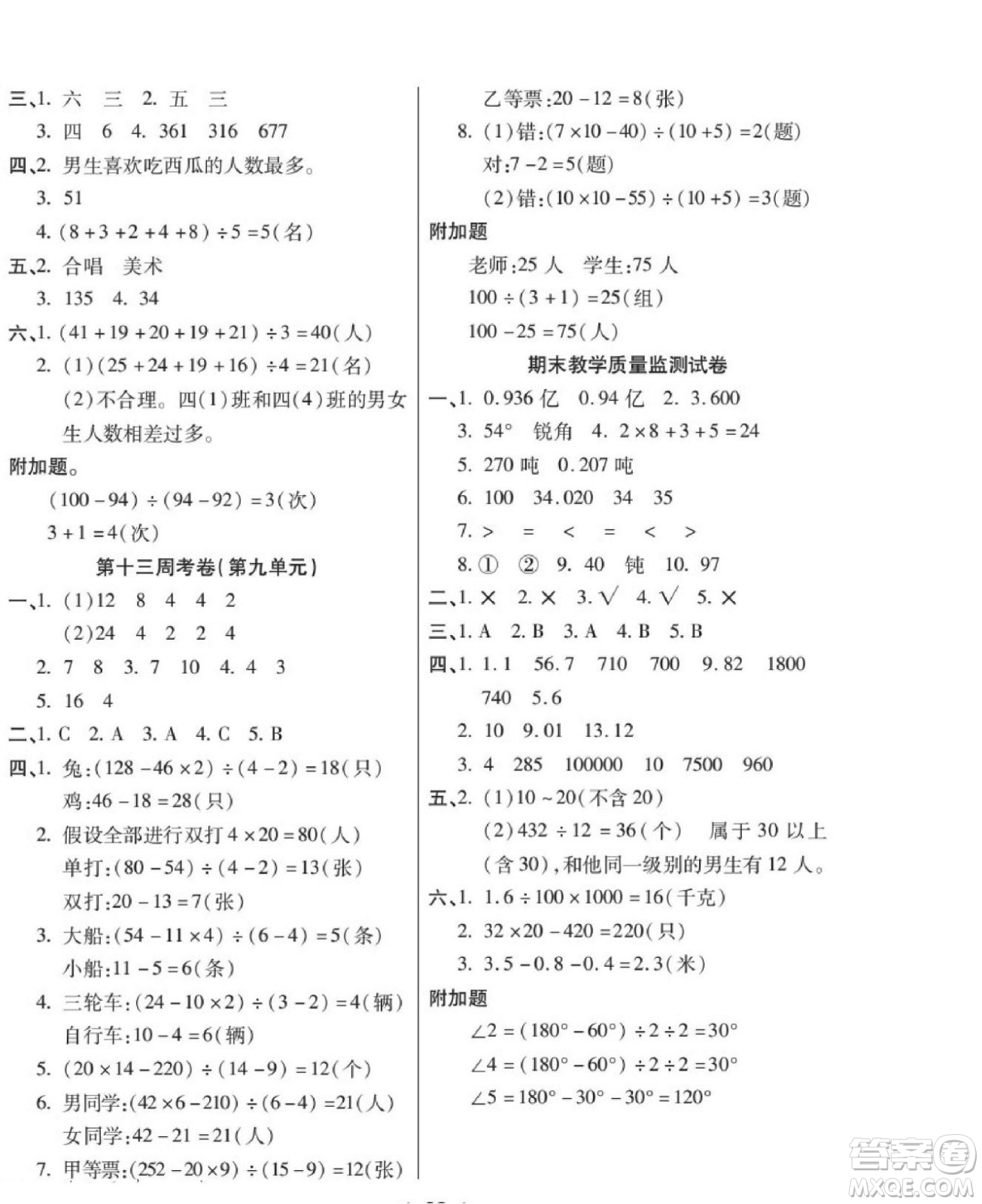 世界圖書出版公司2022考易百分百周末提優(yōu)訓(xùn)練數(shù)學(xué)4年級下RJ人教版答案