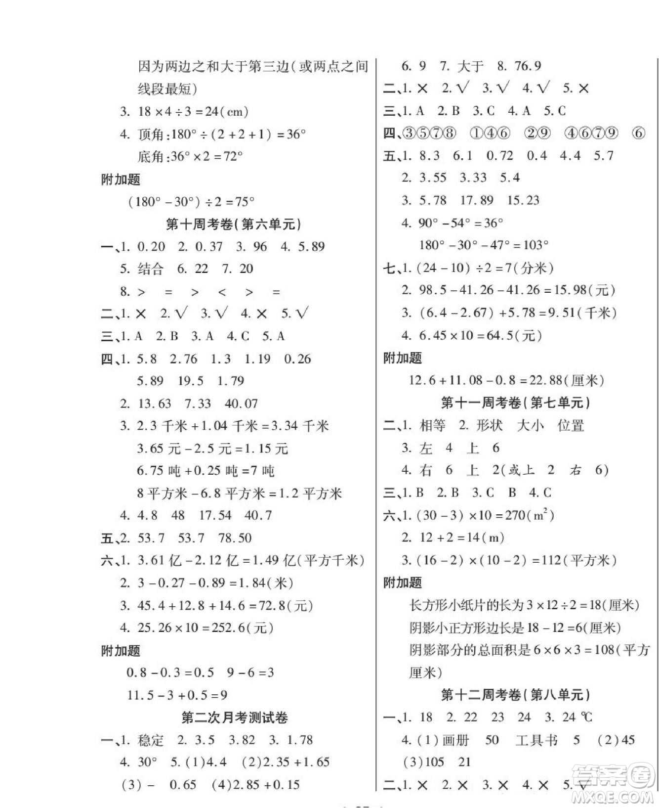 世界圖書出版公司2022考易百分百周末提優(yōu)訓(xùn)練數(shù)學(xué)4年級下RJ人教版答案