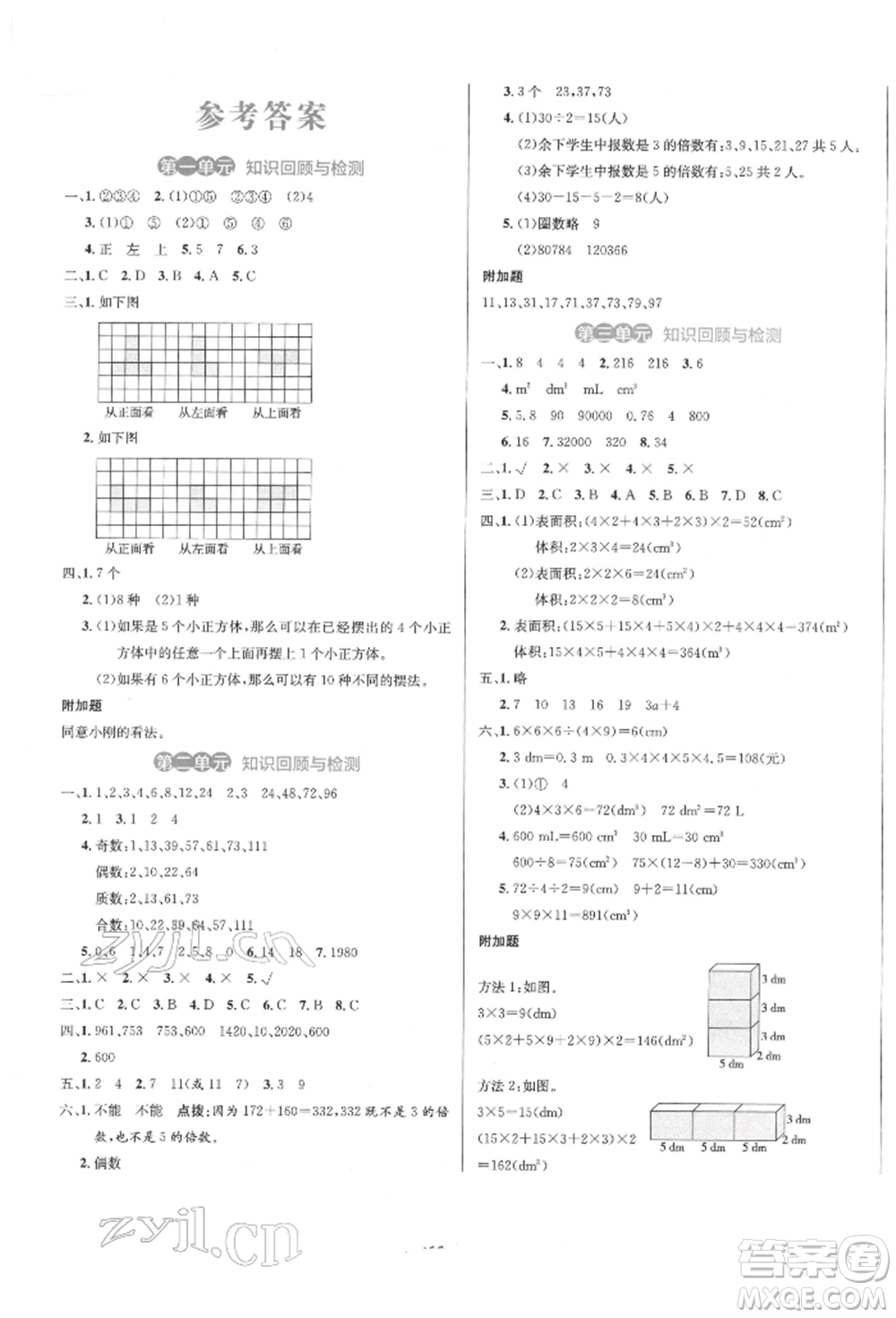 沈陽(yáng)出版社2022黃岡名卷五年級(jí)數(shù)學(xué)下冊(cè)人教版參考答案