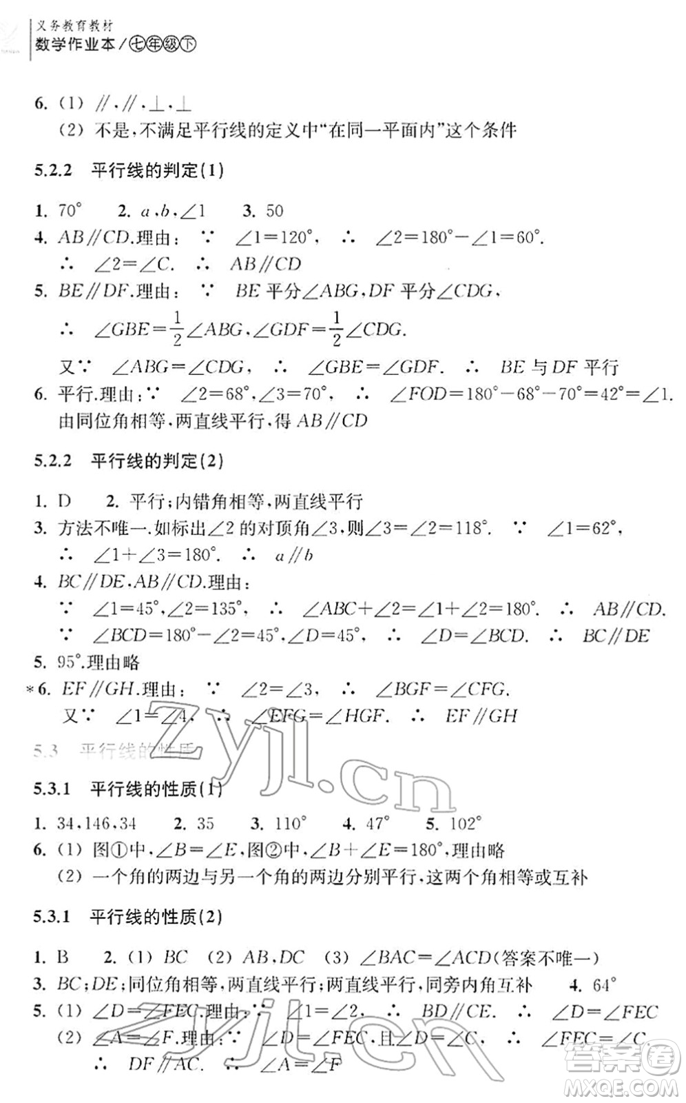 浙江教育出版社2022數(shù)學(xué)作業(yè)本七年級下冊人教版答案
