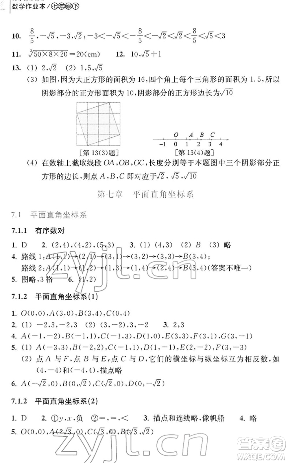浙江教育出版社2022數(shù)學(xué)作業(yè)本七年級下冊人教版答案