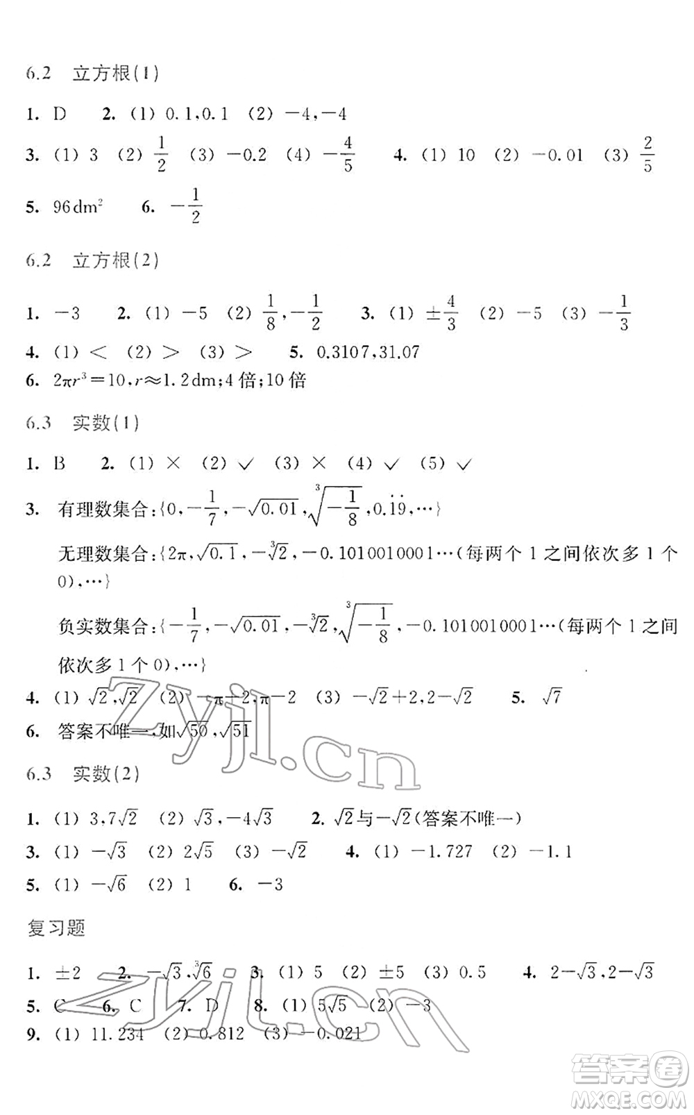 浙江教育出版社2022數(shù)學(xué)作業(yè)本七年級下冊人教版答案