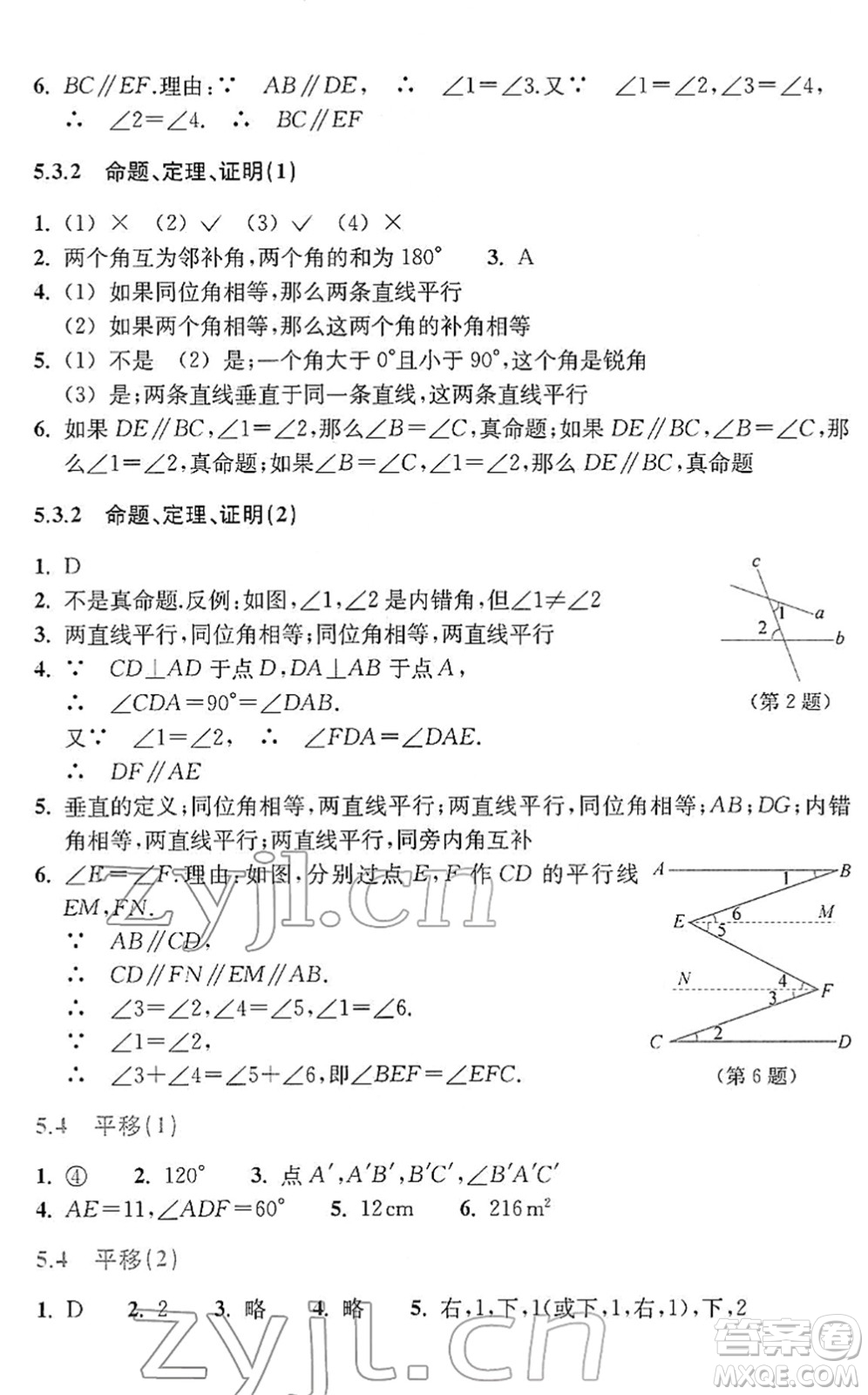 浙江教育出版社2022數(shù)學(xué)作業(yè)本七年級下冊人教版答案
