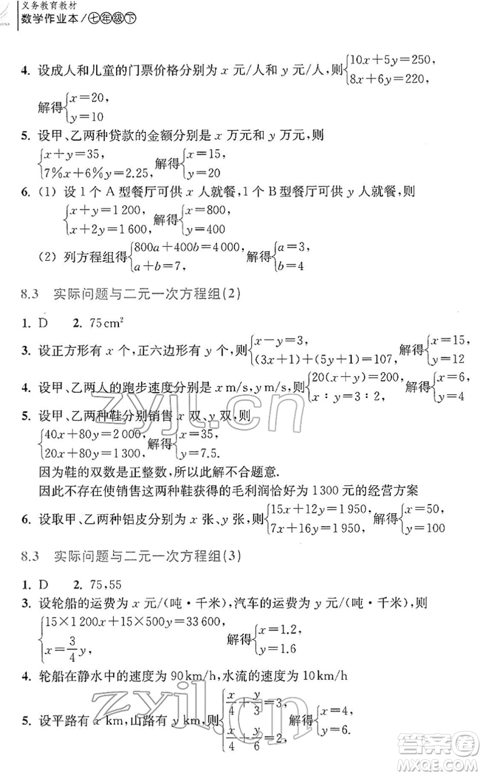 浙江教育出版社2022數(shù)學(xué)作業(yè)本七年級下冊人教版答案