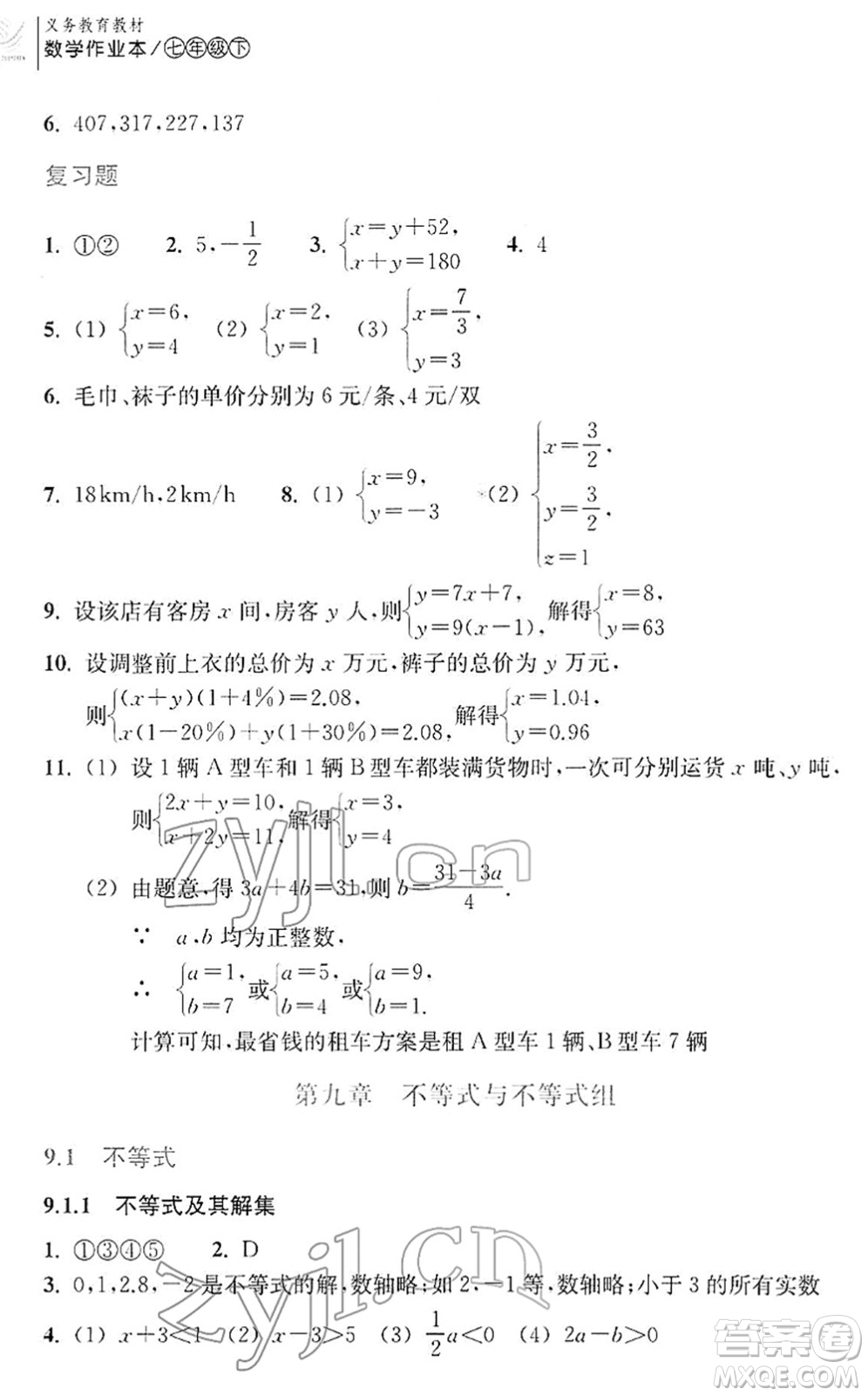 浙江教育出版社2022數(shù)學(xué)作業(yè)本七年級下冊人教版答案