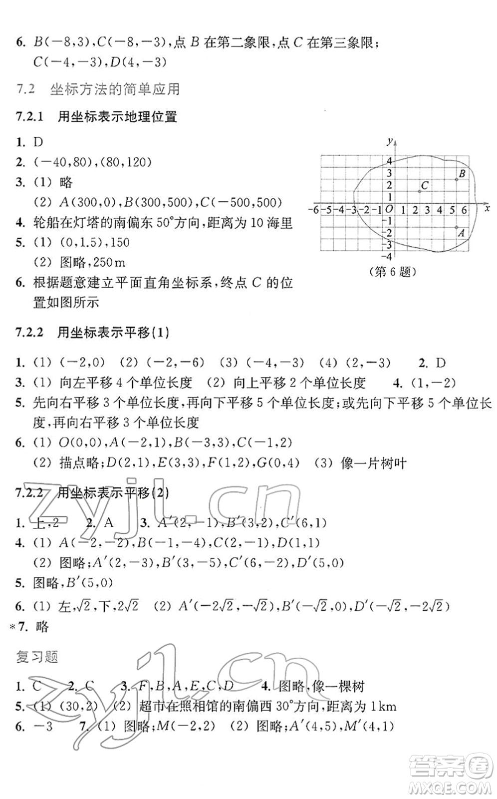 浙江教育出版社2022數(shù)學(xué)作業(yè)本七年級下冊人教版答案