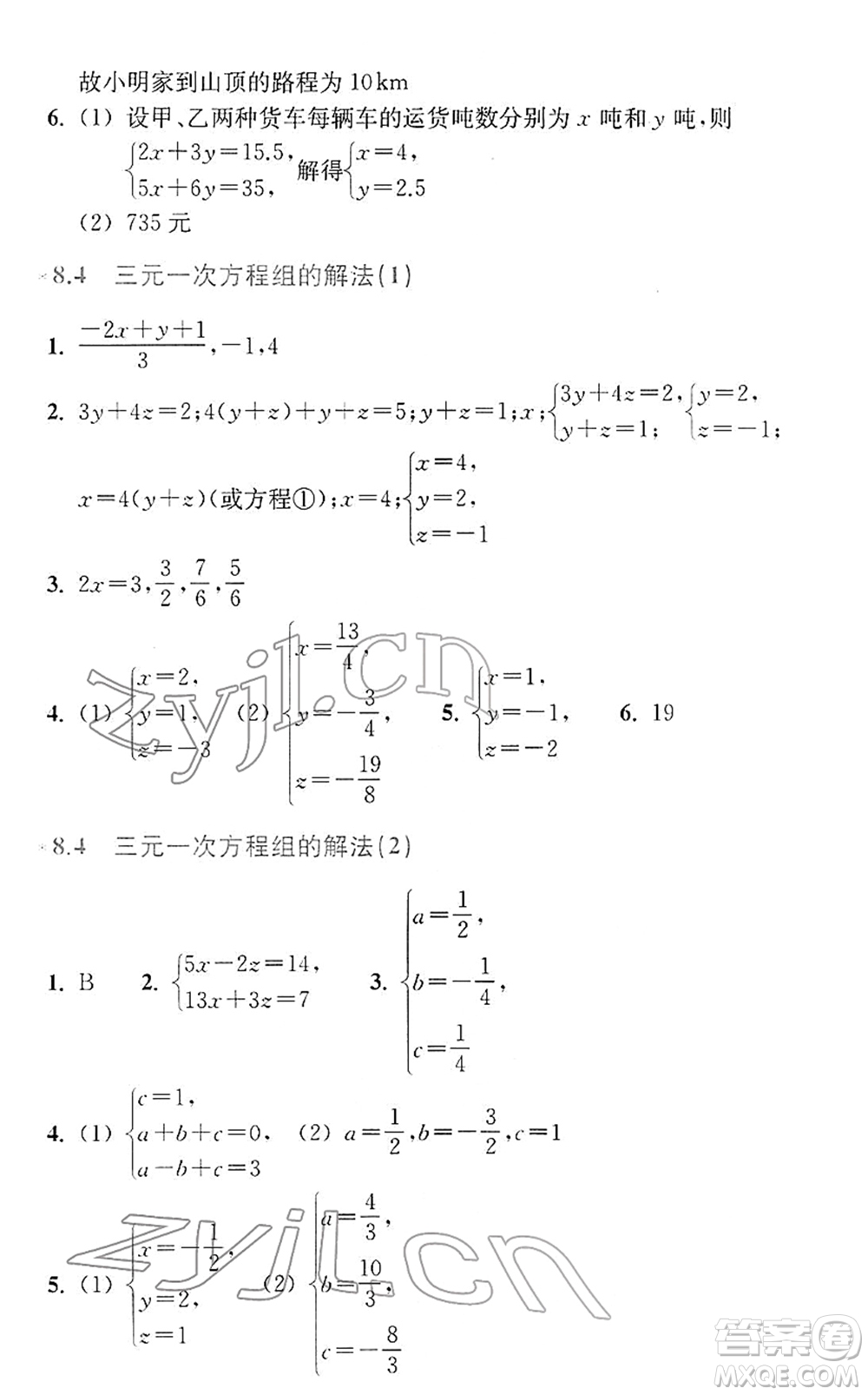 浙江教育出版社2022數(shù)學(xué)作業(yè)本七年級下冊人教版答案