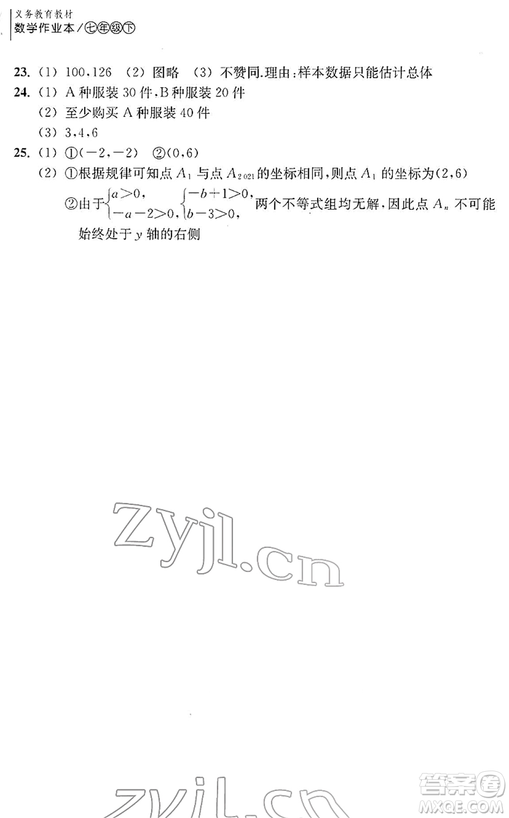 浙江教育出版社2022數(shù)學(xué)作業(yè)本七年級下冊人教版答案
