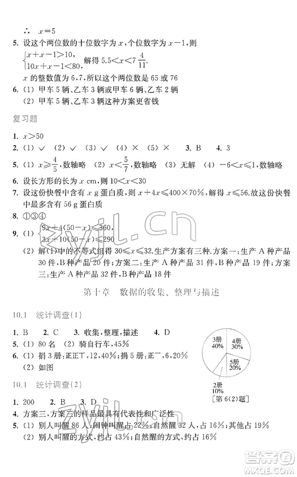 浙江教育出版社2022數(shù)學(xué)作業(yè)本七年級下冊人教版答案