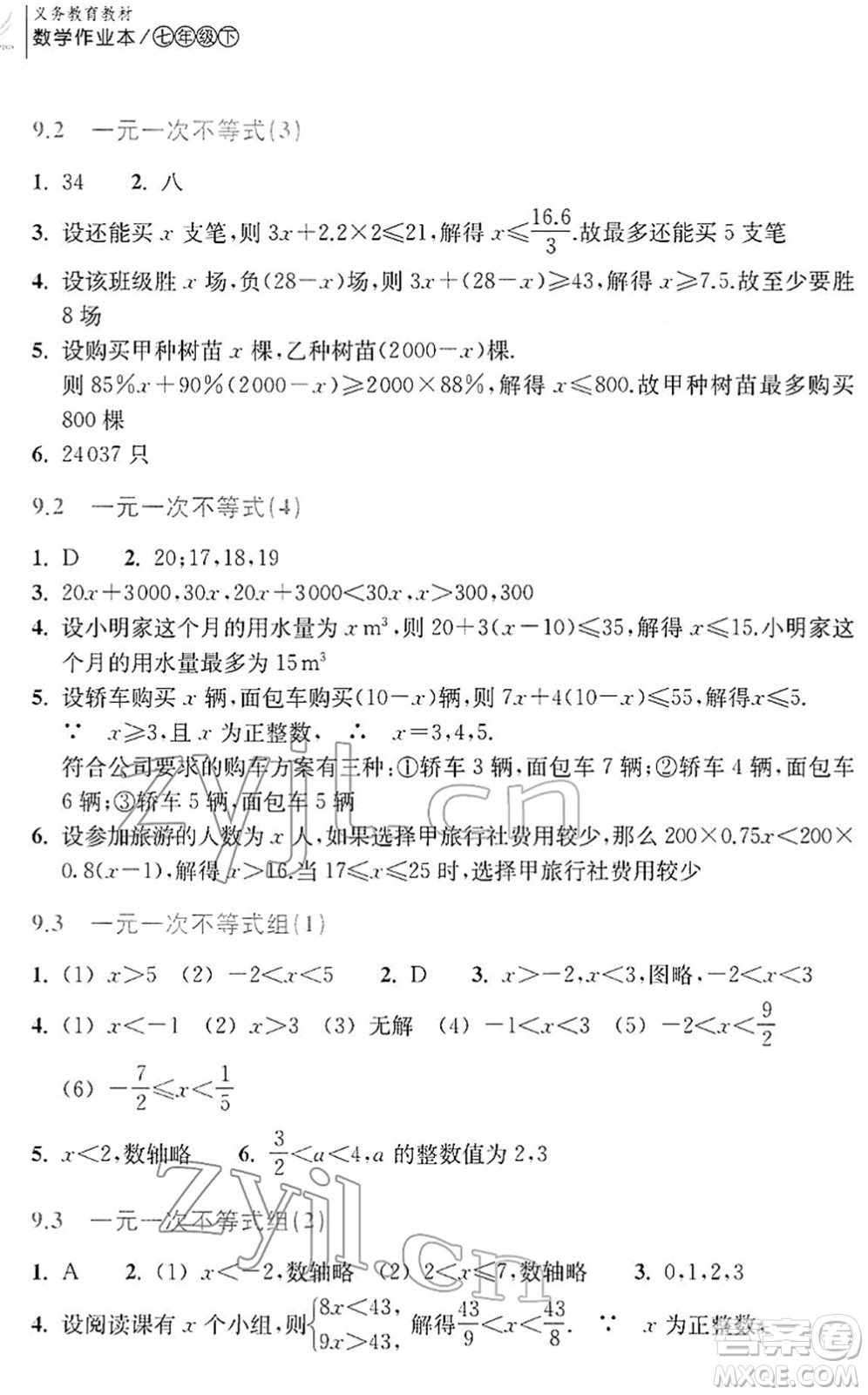 浙江教育出版社2022數(shù)學(xué)作業(yè)本七年級下冊人教版答案
