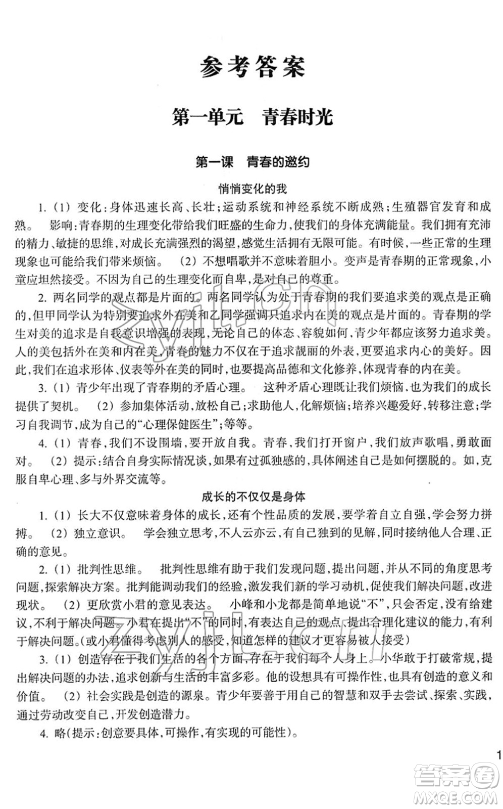 浙江教育出版社2022道德與法治作業(yè)本七年級(jí)下冊(cè)人教版答案