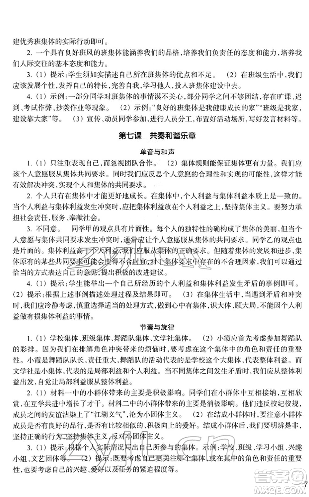 浙江教育出版社2022道德與法治作業(yè)本七年級(jí)下冊(cè)人教版答案