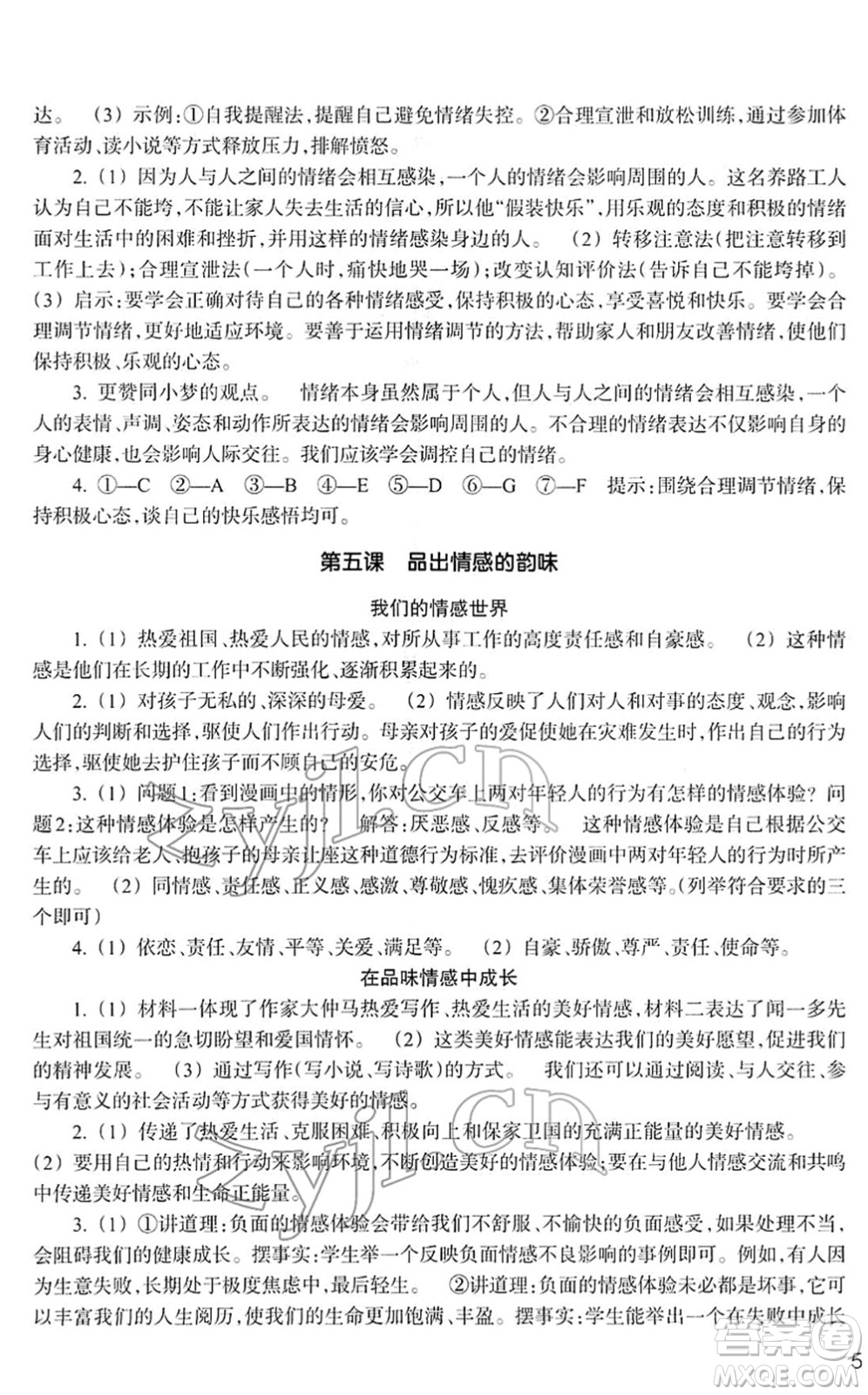 浙江教育出版社2022道德與法治作業(yè)本七年級(jí)下冊(cè)人教版答案