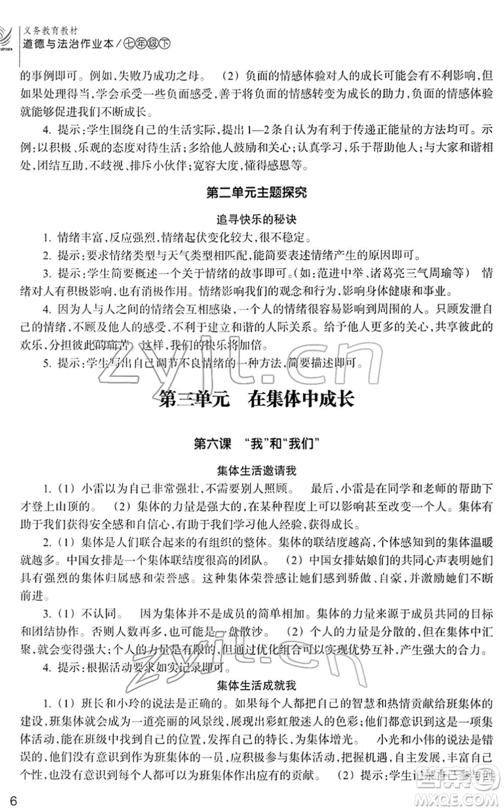 浙江教育出版社2022道德與法治作業(yè)本七年級(jí)下冊(cè)人教版答案