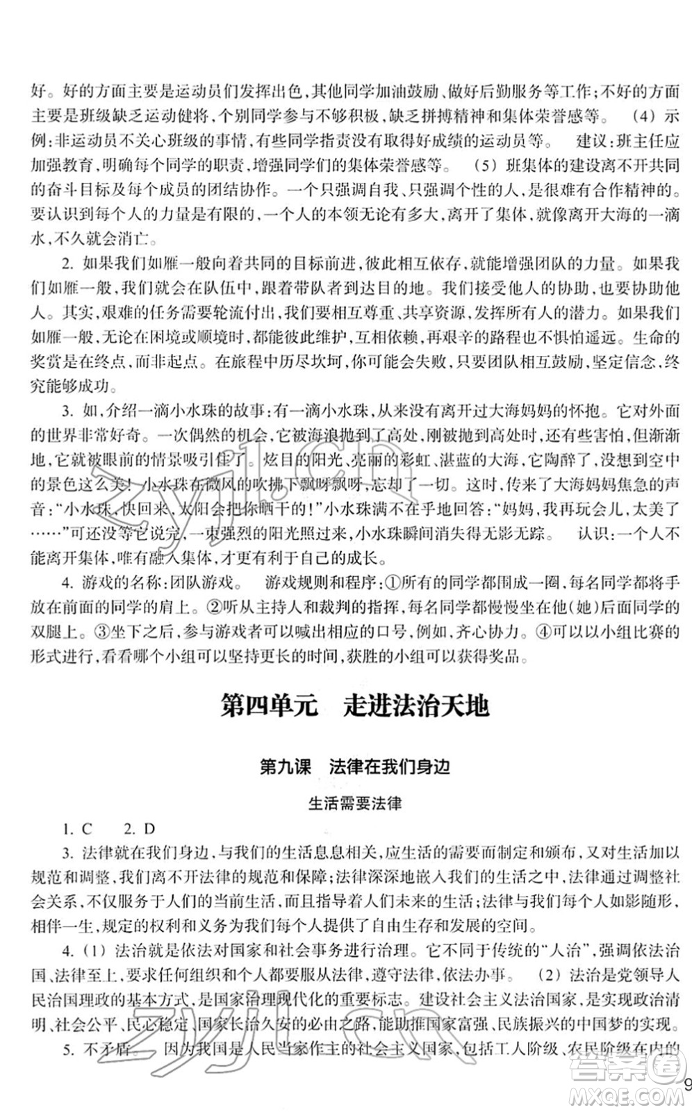 浙江教育出版社2022道德與法治作業(yè)本七年級(jí)下冊(cè)人教版答案