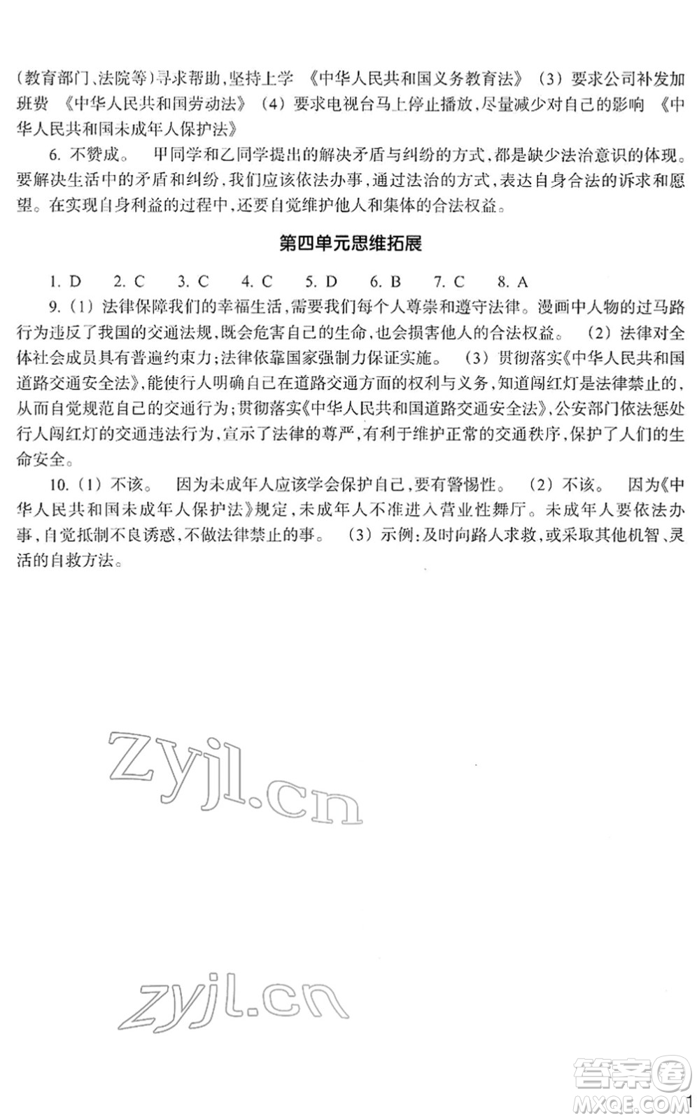 浙江教育出版社2022道德與法治作業(yè)本七年級(jí)下冊(cè)人教版答案