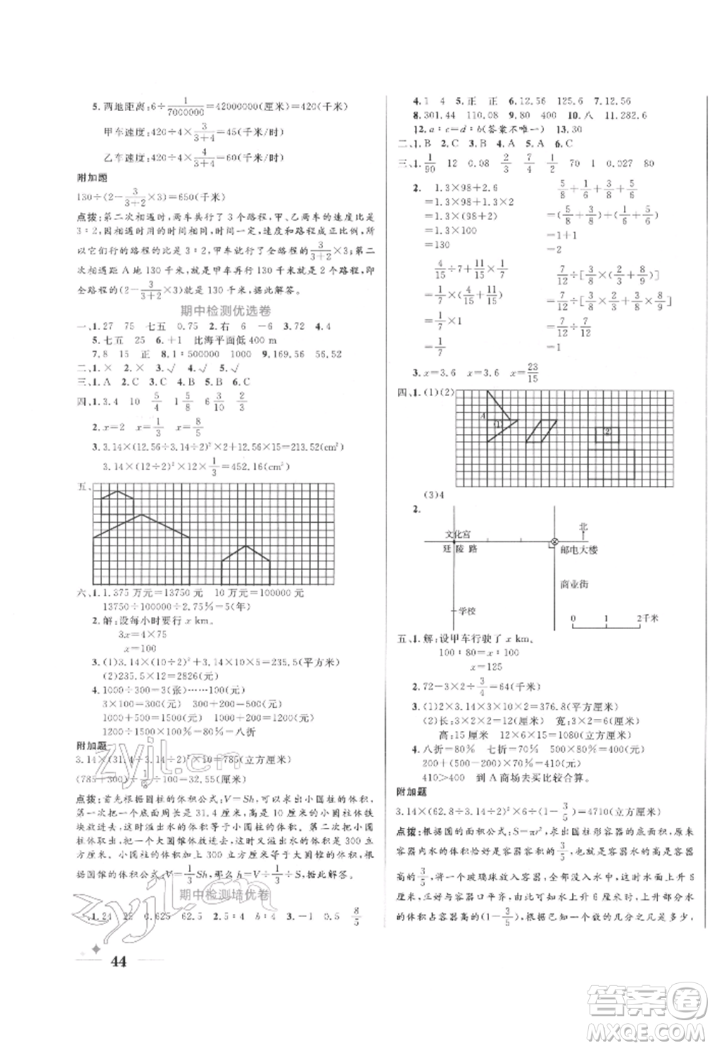 沈陽出版社2022黃岡名卷六年級數(shù)學(xué)下冊人教版參考答案