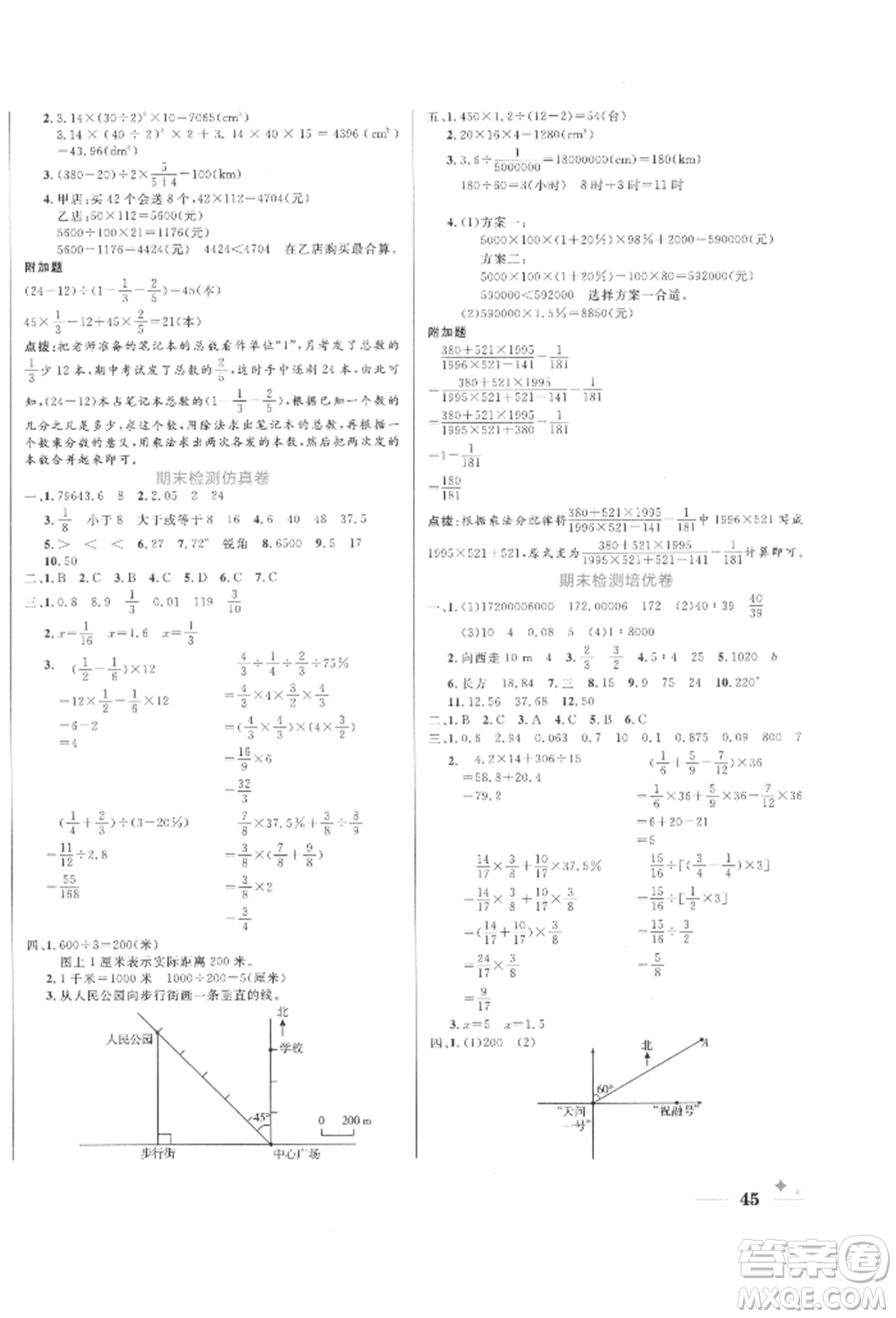 沈陽出版社2022黃岡名卷六年級數(shù)學(xué)下冊人教版參考答案