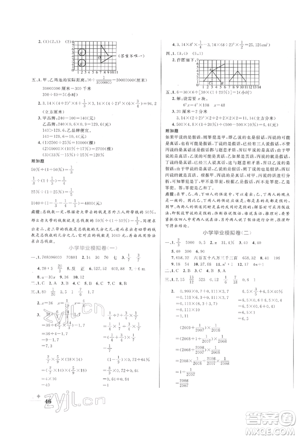 沈陽出版社2022黃岡名卷六年級數(shù)學(xué)下冊人教版參考答案