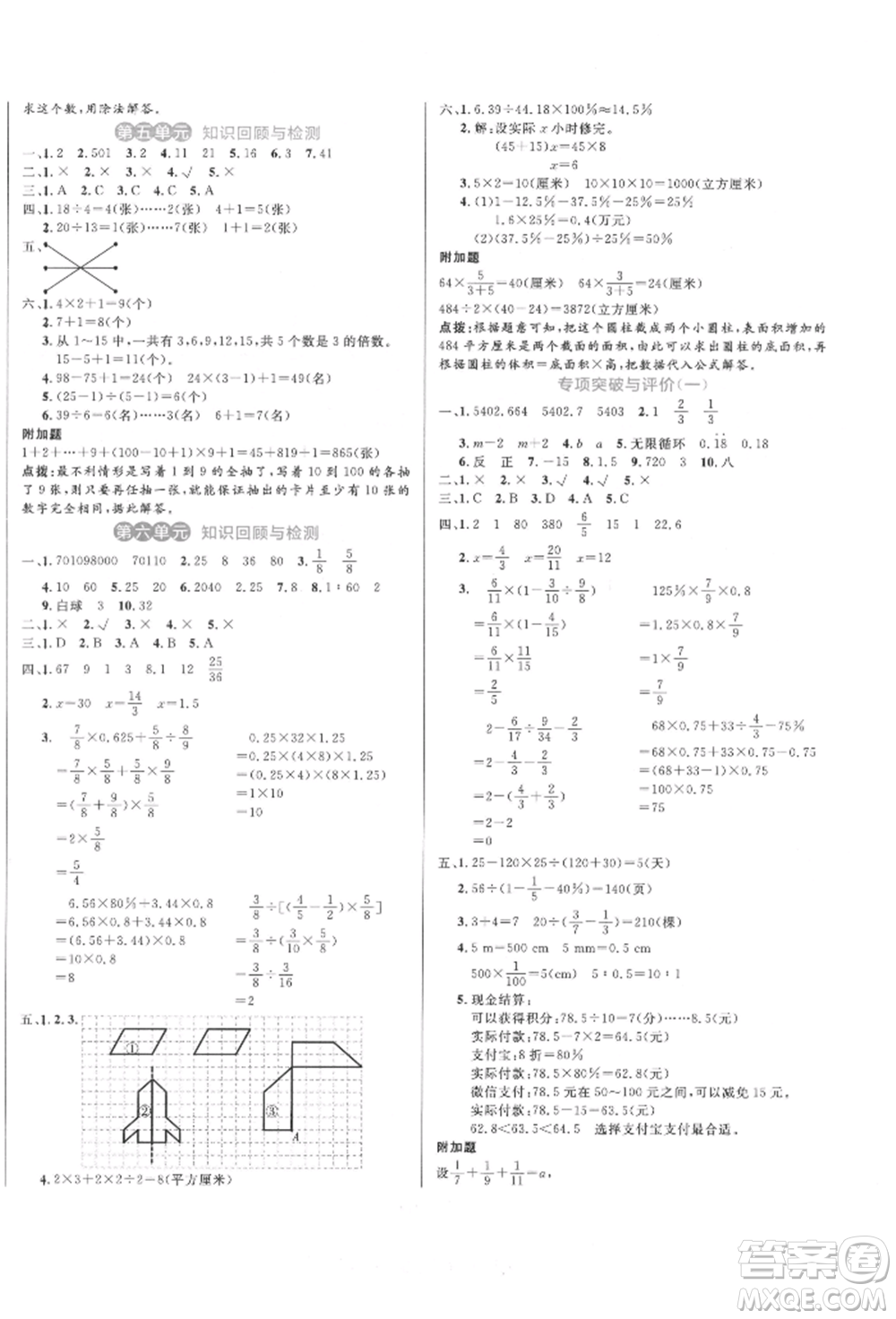 沈陽出版社2022黃岡名卷六年級數(shù)學(xué)下冊人教版參考答案