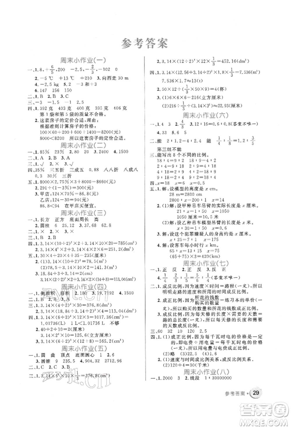 沈陽出版社2022黃岡名卷六年級數(shù)學(xué)下冊人教版參考答案