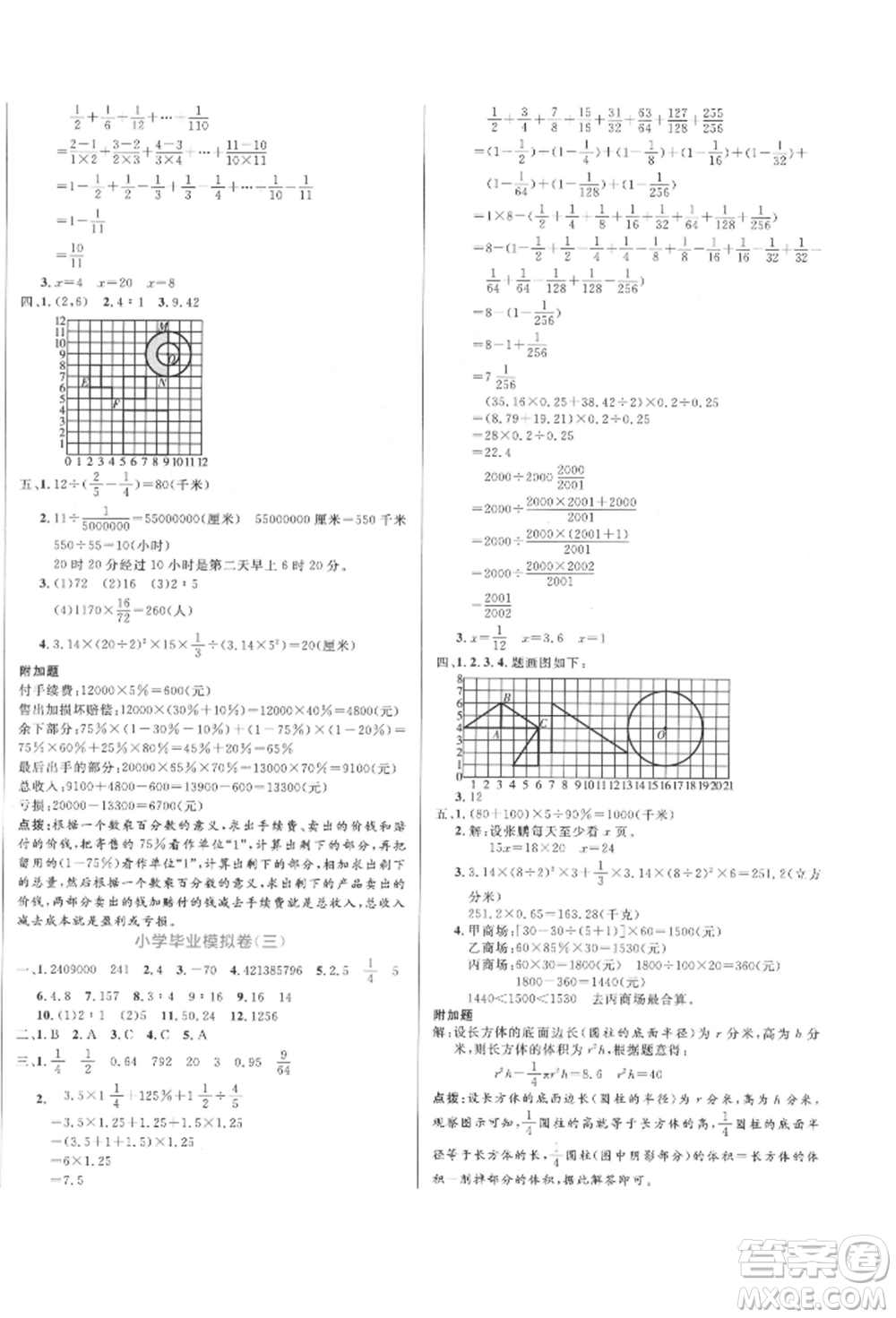 沈陽出版社2022黃岡名卷六年級數(shù)學(xué)下冊人教版參考答案