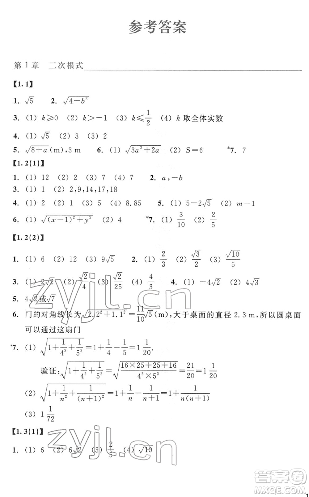 浙江教育出版社2022數(shù)學(xué)作業(yè)本八年級下冊ZH浙教版答案