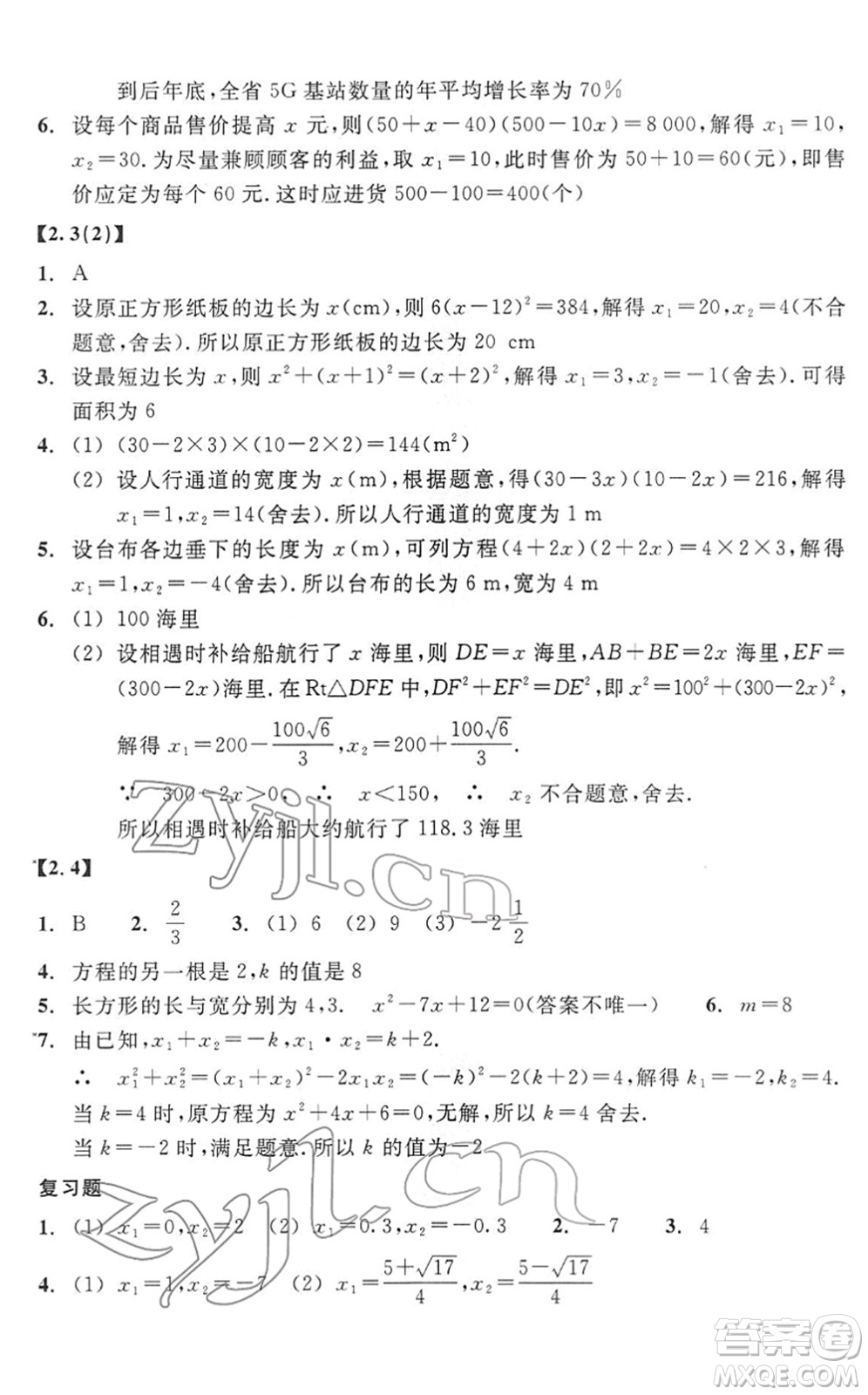 浙江教育出版社2022數(shù)學(xué)作業(yè)本八年級下冊ZH浙教版答案
